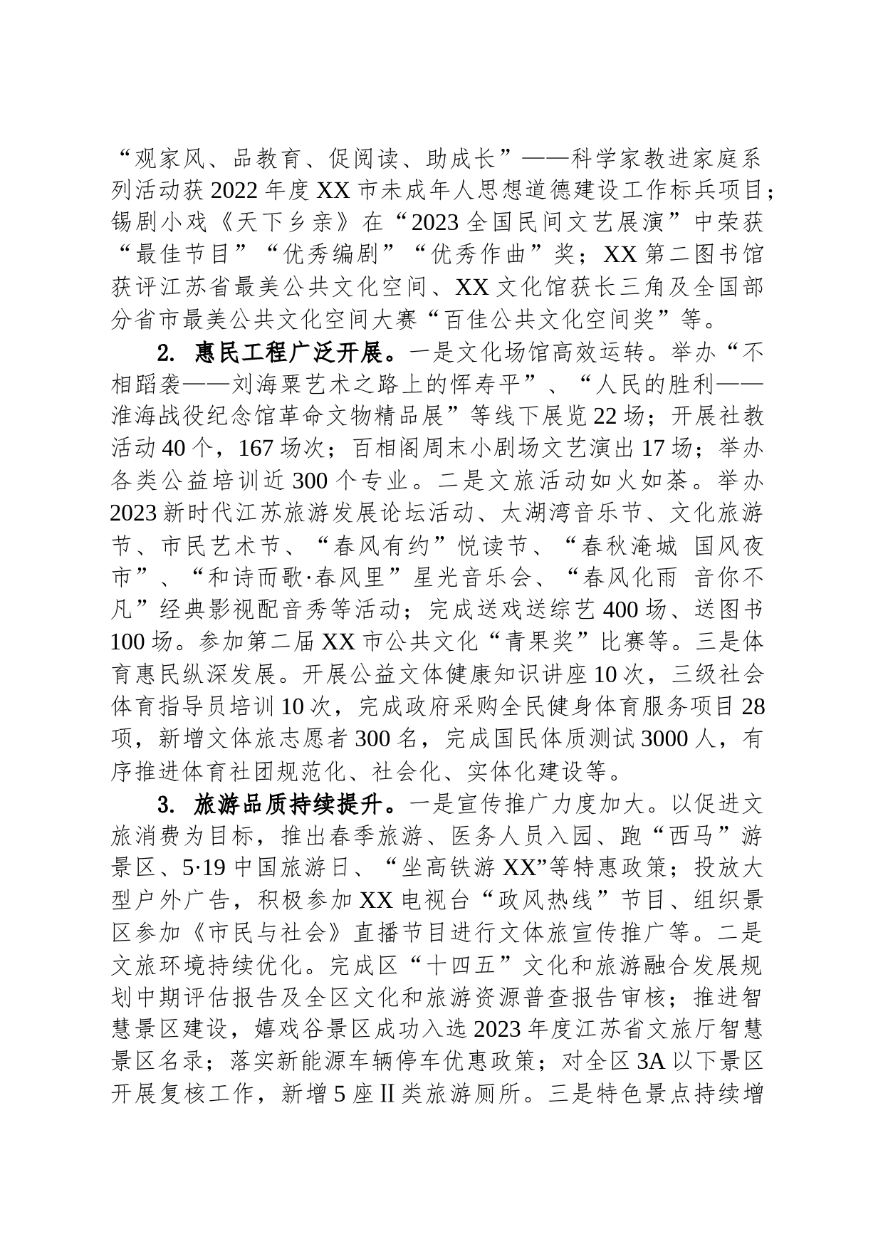 区文体广电和旅游局2023年工作总结 及2024年工作计划(20231206)_第2页