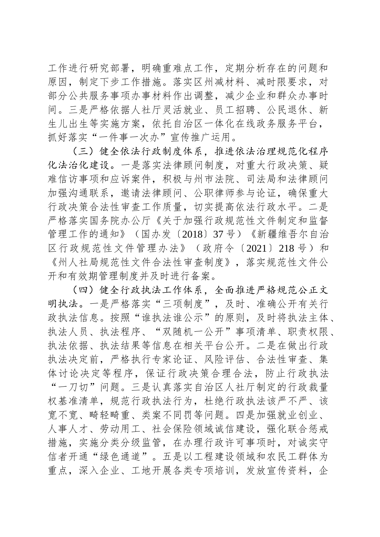 XX人社局2023年法治建设工作总结及2024年工作计划(20231226)_第2页
