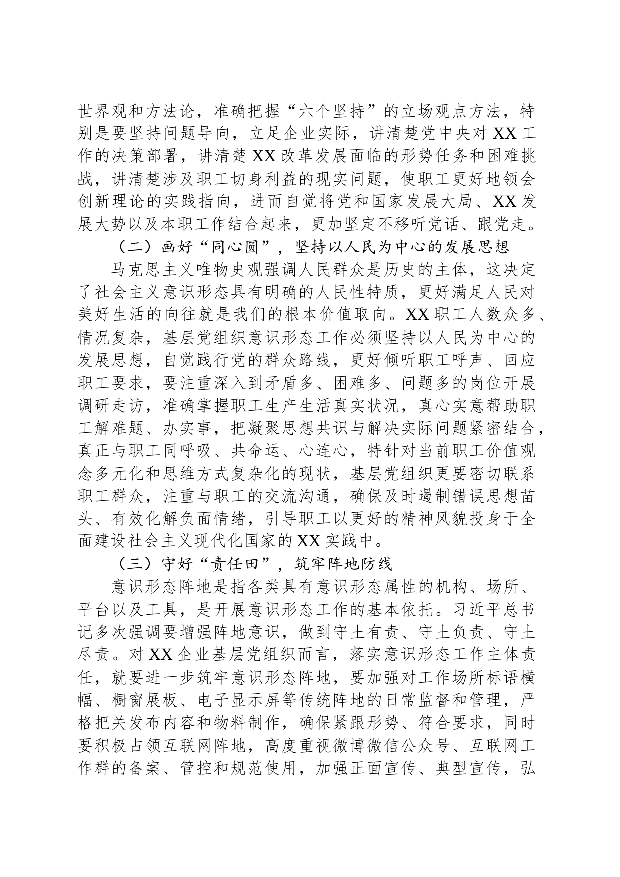 XX企业基层党组织工作心得体会_第2页