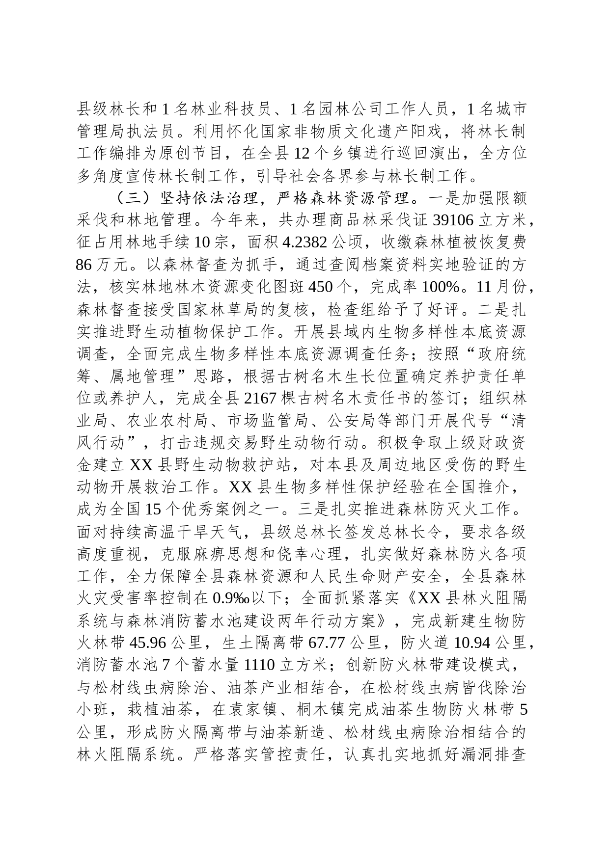 县林业局2023年工作总结和2024年工作计划(20231214)_第2页