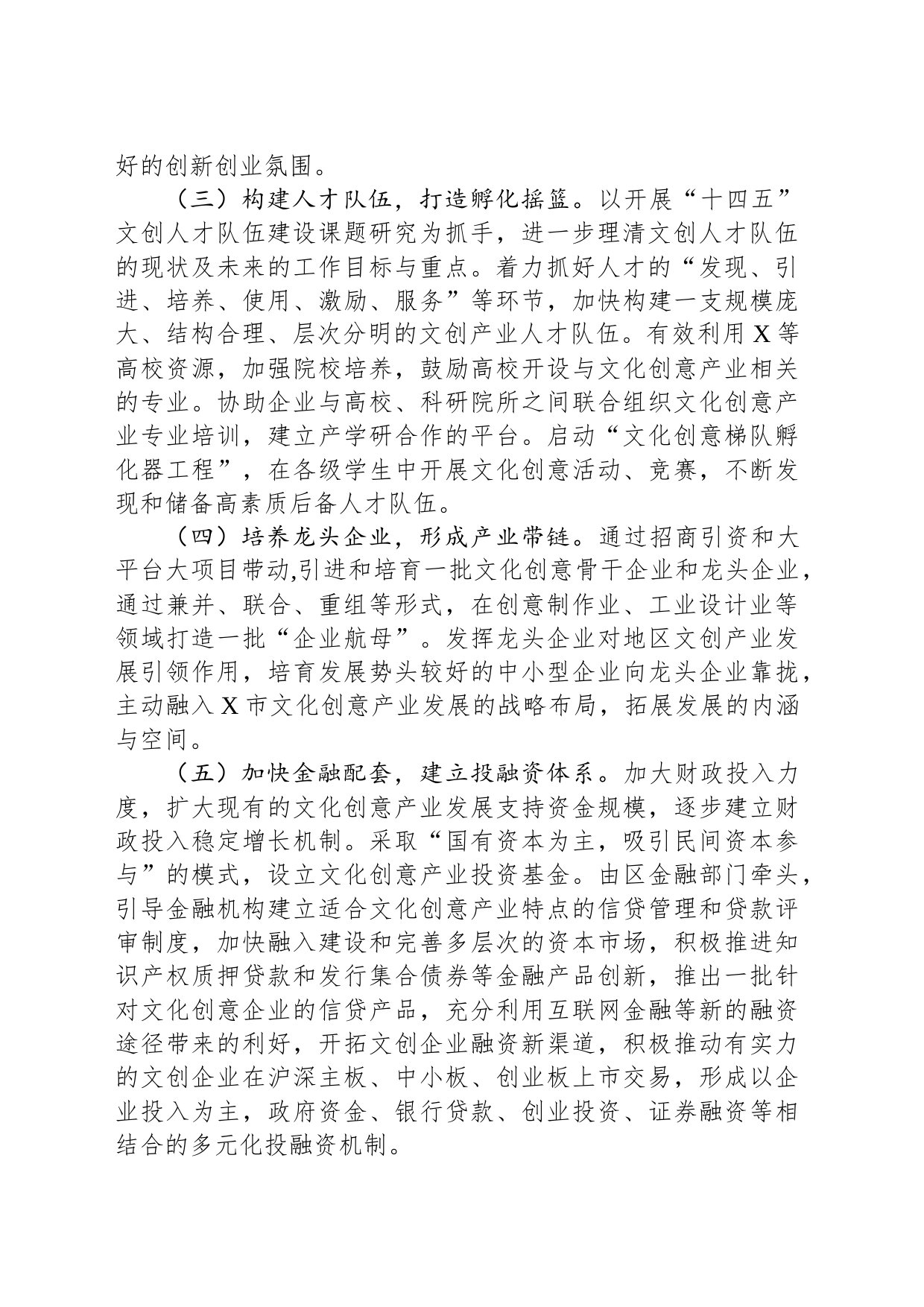 区文化创意产业发展情况汇报_第2页