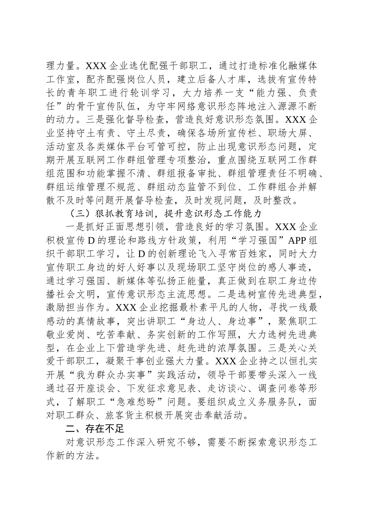 XX企业意识形态工作总结_第2页