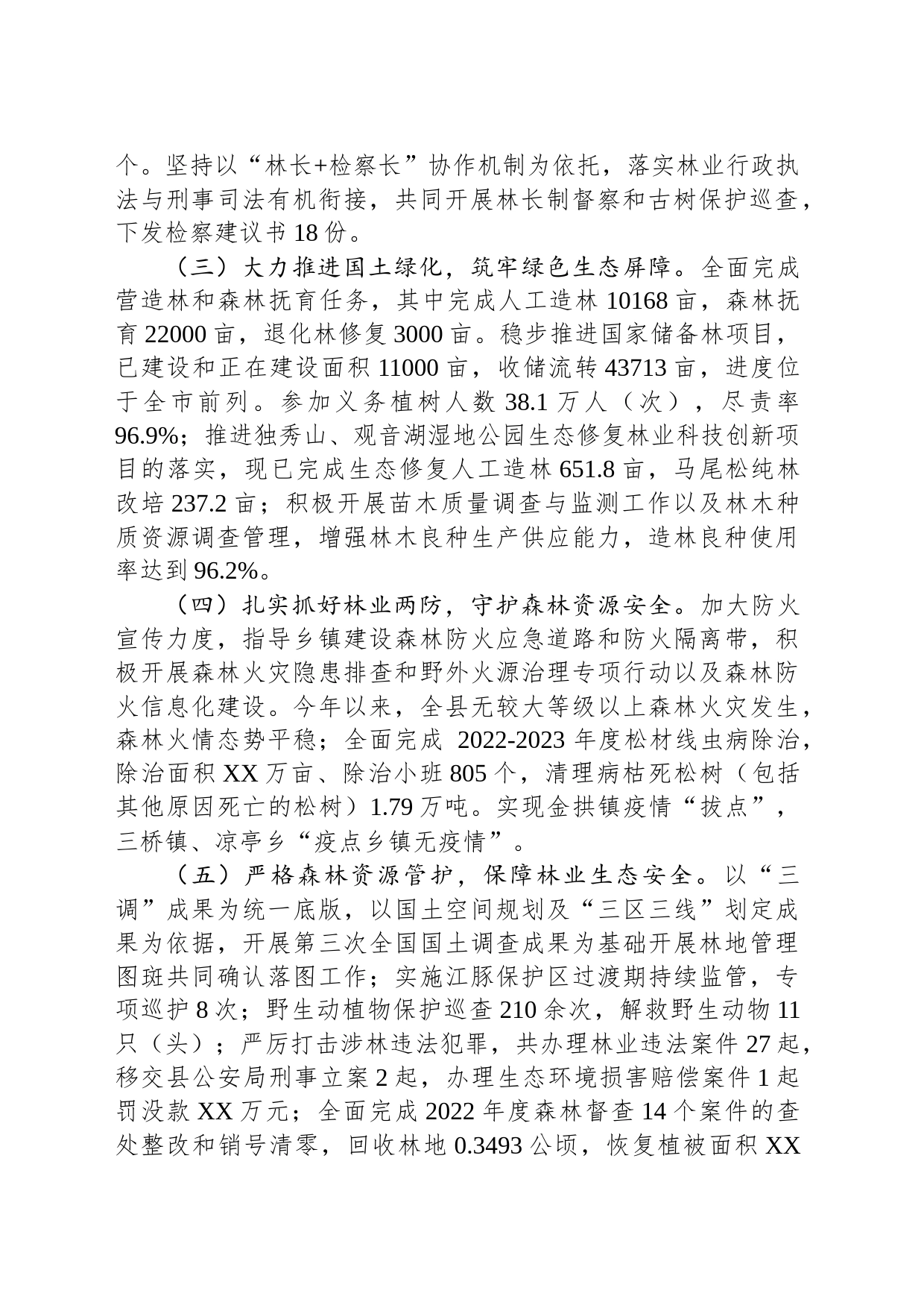 县林业局2023年度工作总结和2024年度工作谋划（20231219）_第2页