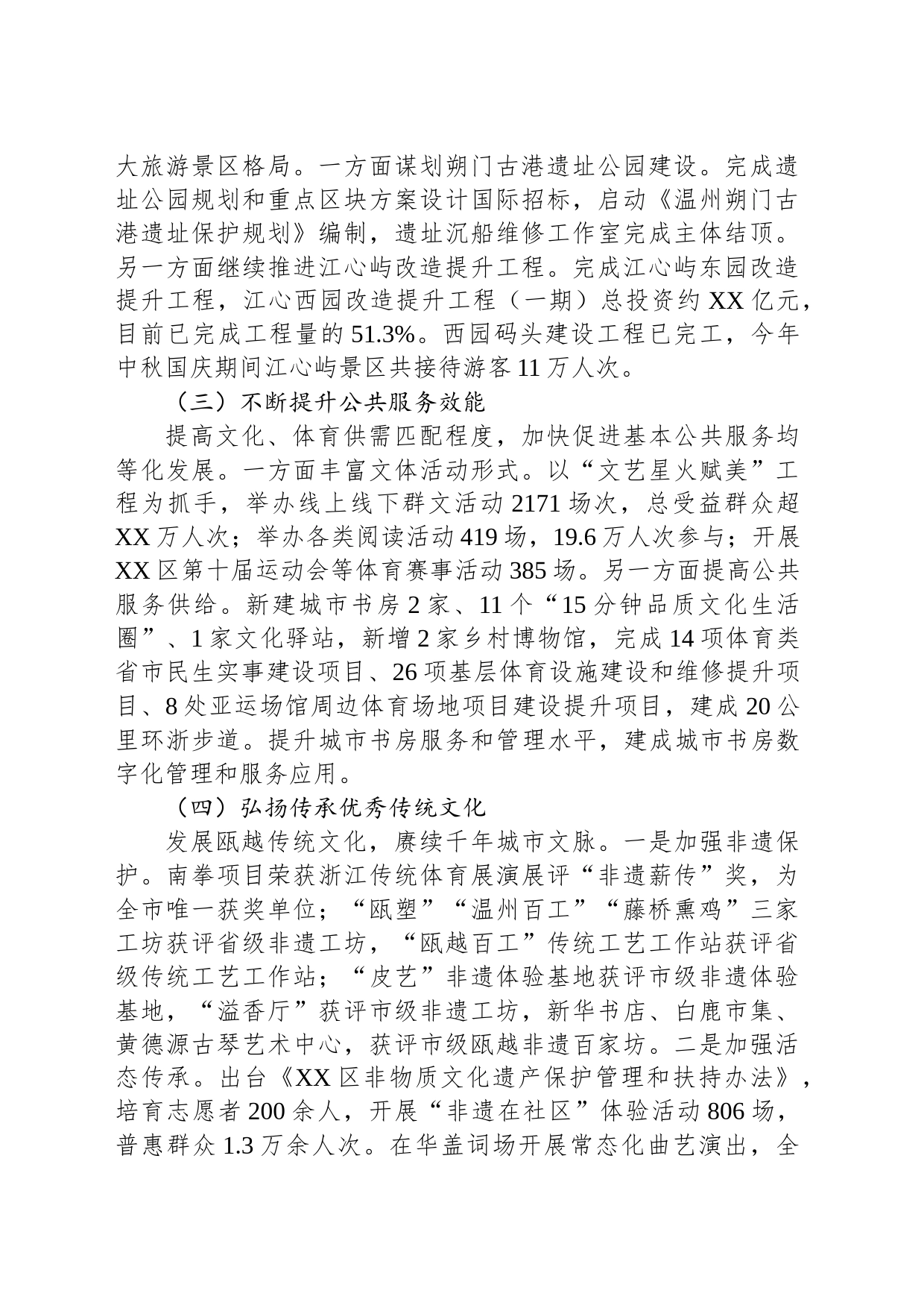 区文化和广电旅游体育局2023年工作总结及2024年工作思路（20240108）_第2页