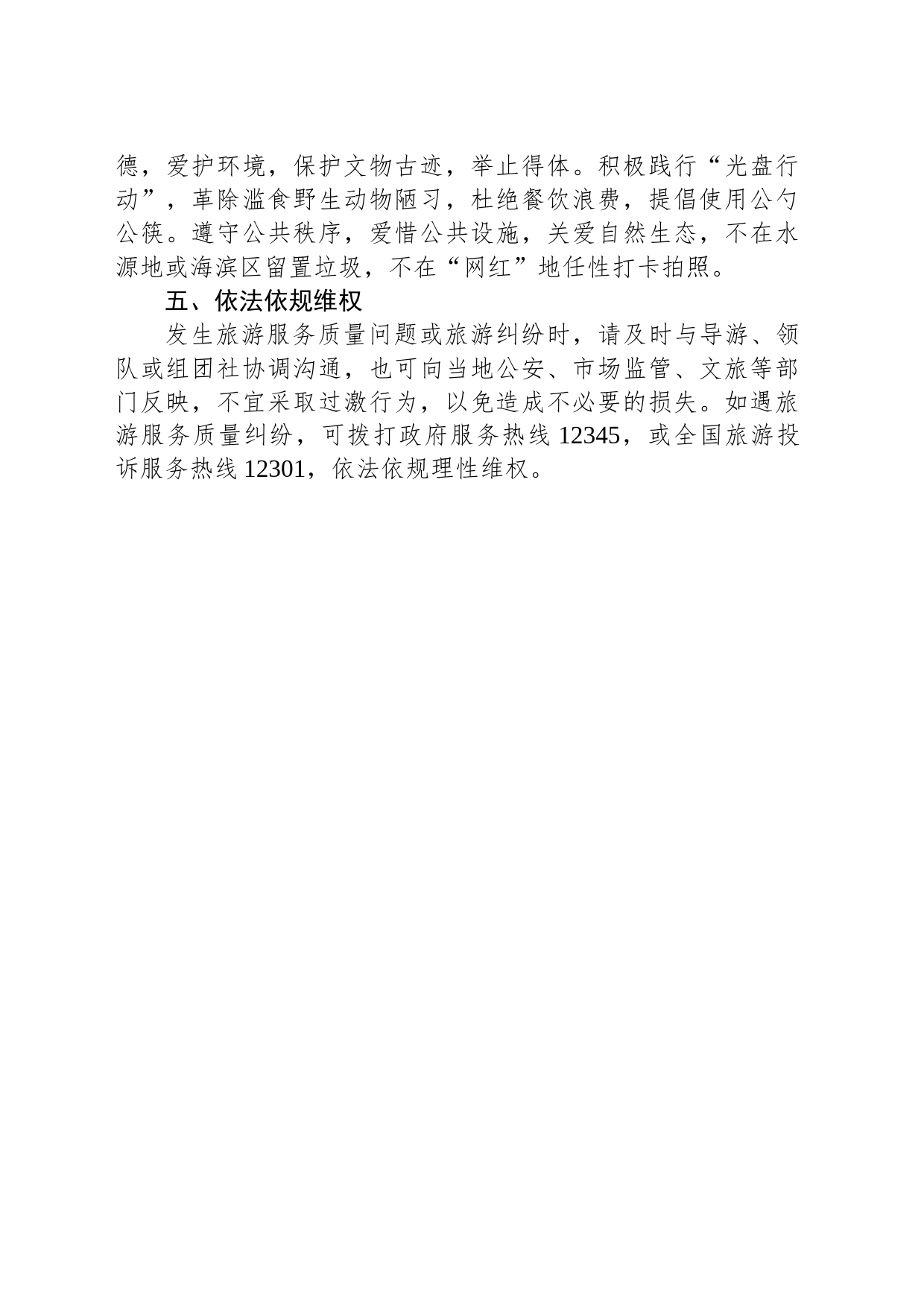 区文化和旅游局2023年中秋、国庆假日旅游出行提示(20230911)_第2页