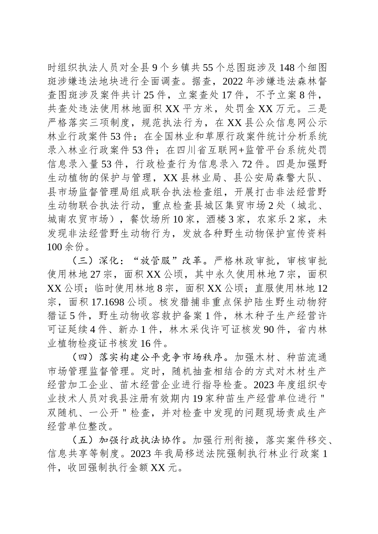 县林业局2023年度法治政府建设工作总结(20231205)_第2页