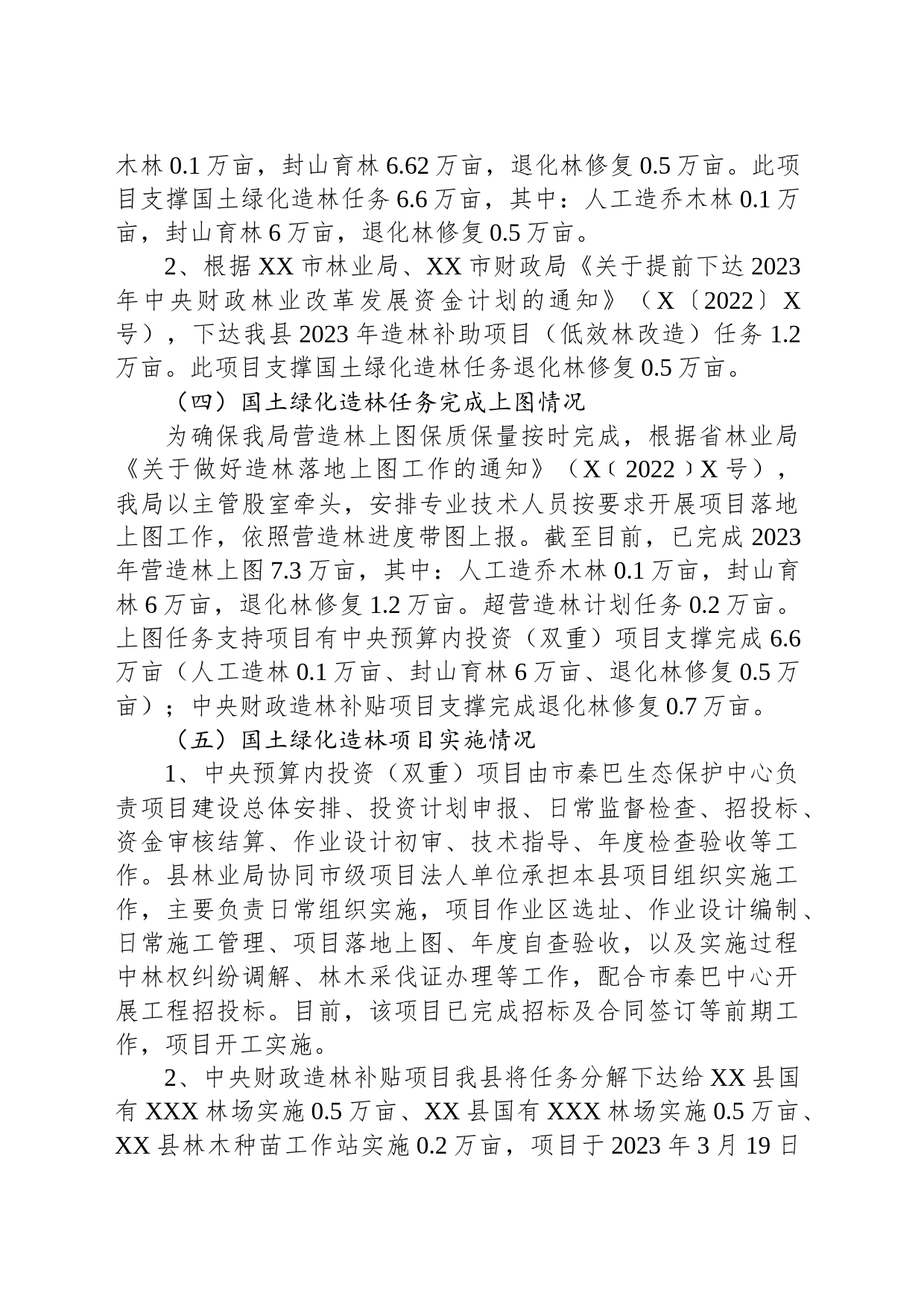县林业局2023年度营造林任务完成情况的工作总结_第2页