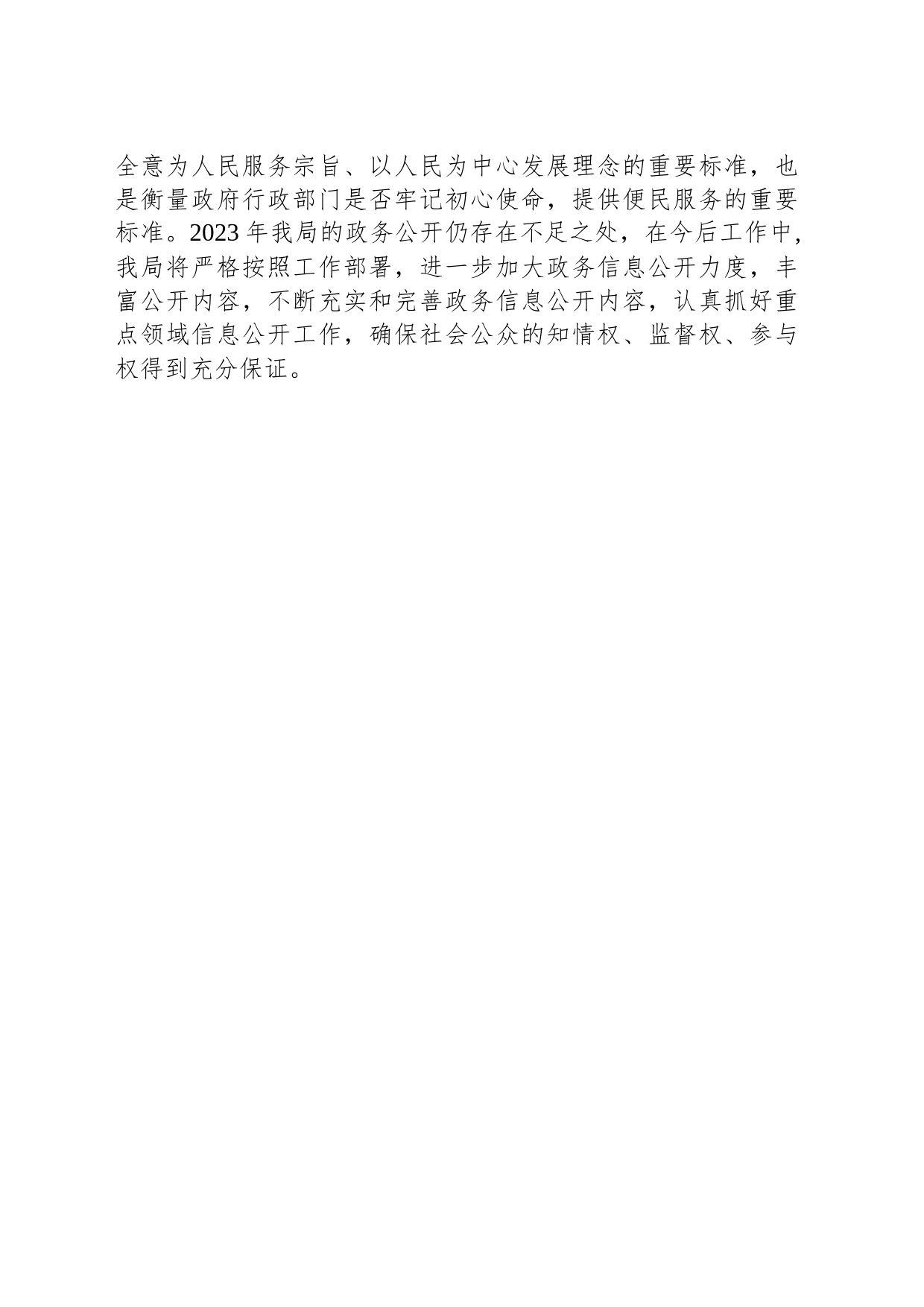 区文化和旅游局2023年政务公开工作总结（20240110）_第2页