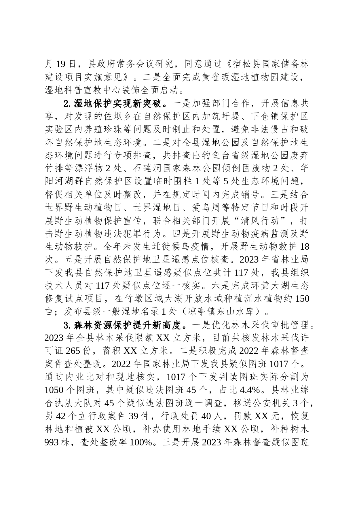 县林业局2023年林长制改革工作总结(20231228)_第2页