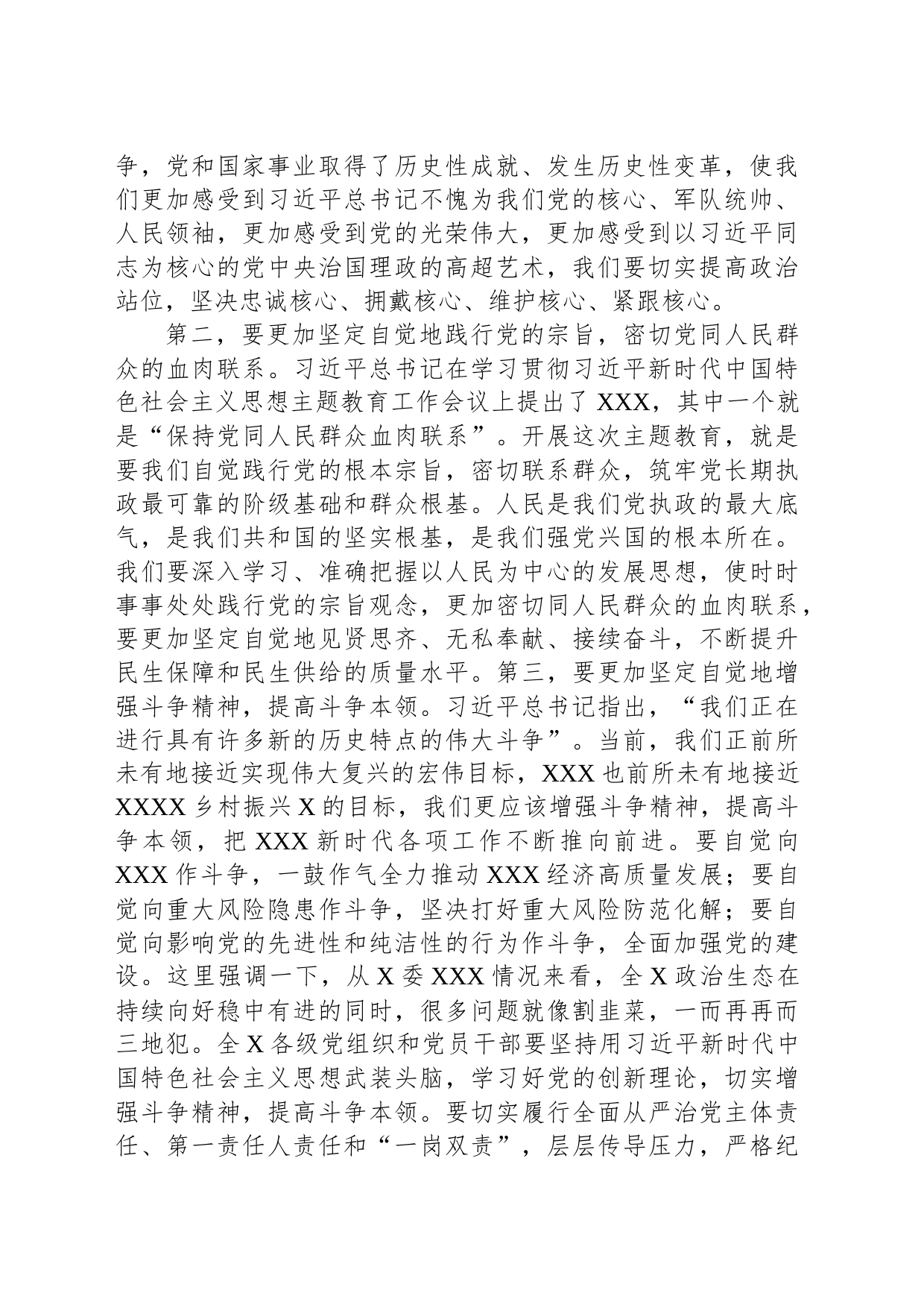 XX党员领导干部2023年主题教育集中学习研讨发言（政绩观、“四下基层”）_第2页