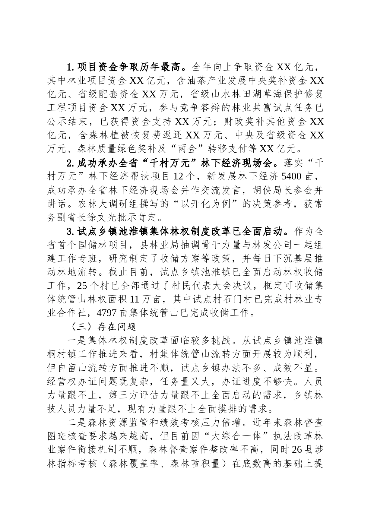 县林业局2023年特色亮点工作和2024年工作思路（20231220）_第2页