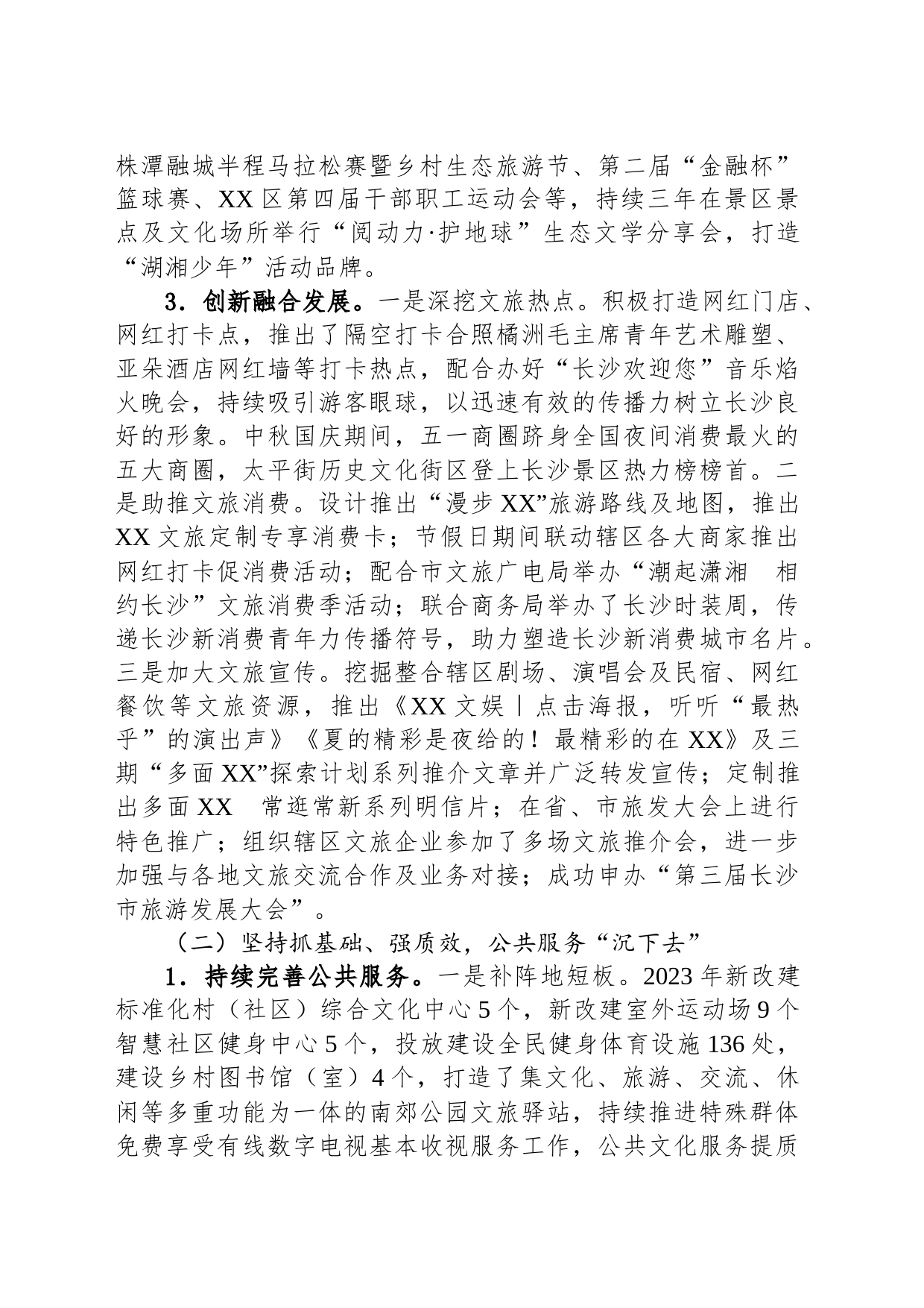 区文化旅游体育局2023年工作总结及2024年工作思路(20240109)_第2页