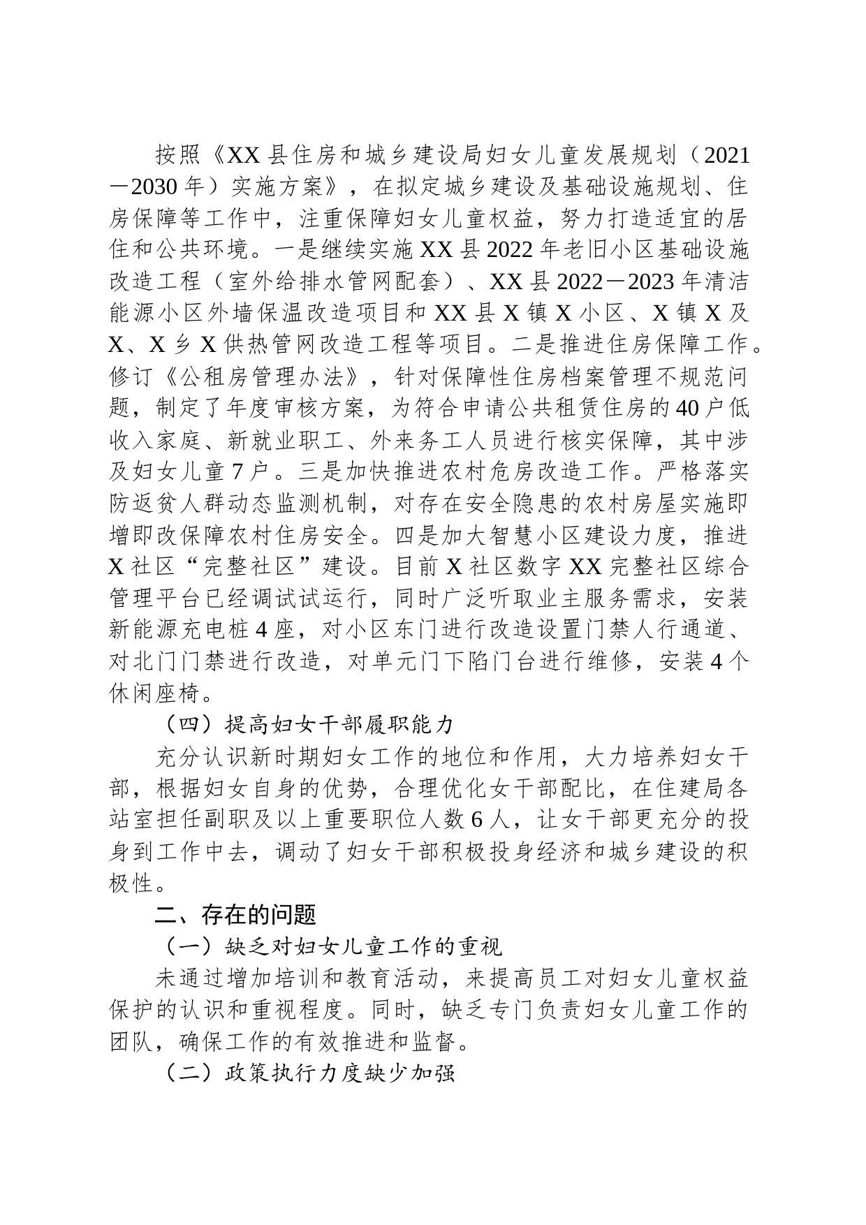 县某局2023年度妇女儿童工作总结_第2页