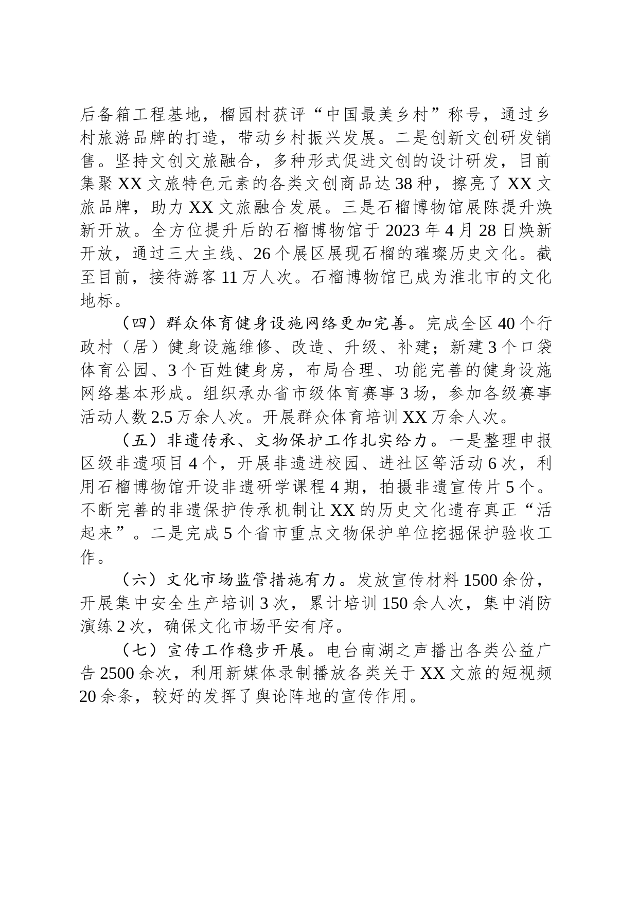 区文旅体局2023年工作总结(20231219)_第2页