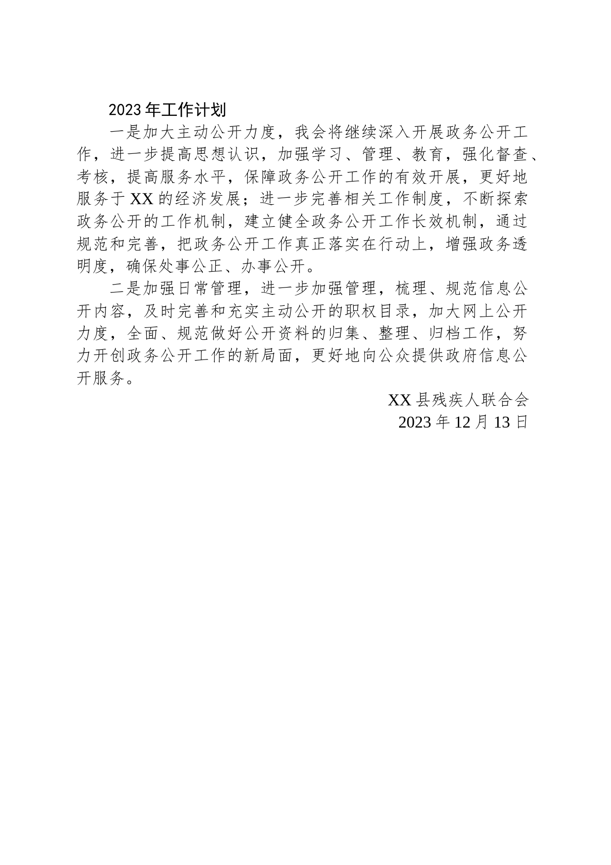县残疾人联合会2023年政务公开工作总结和2024年工作思路（20231213）_第2页