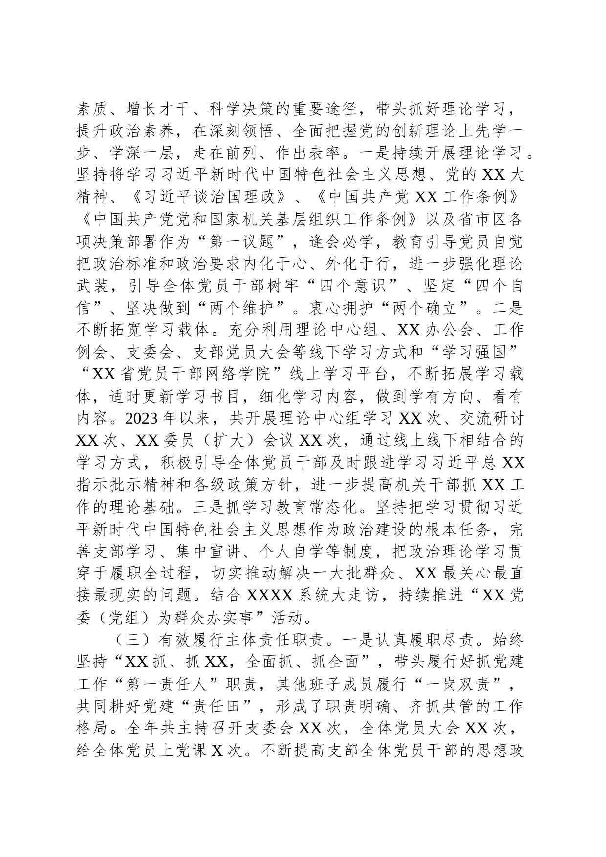 XX党委（党组）2023年度党建工作总结及2024年党建工作计划_第2页