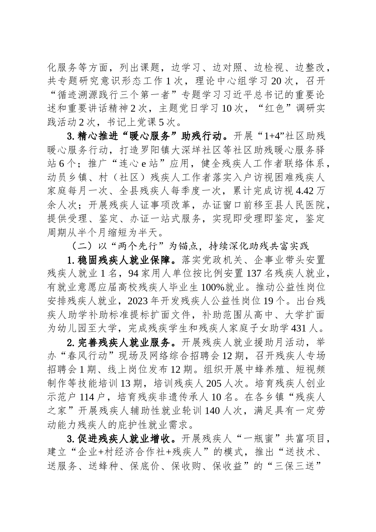 县残联2023年工作总结和2024年工作计划（20231225）_第2页