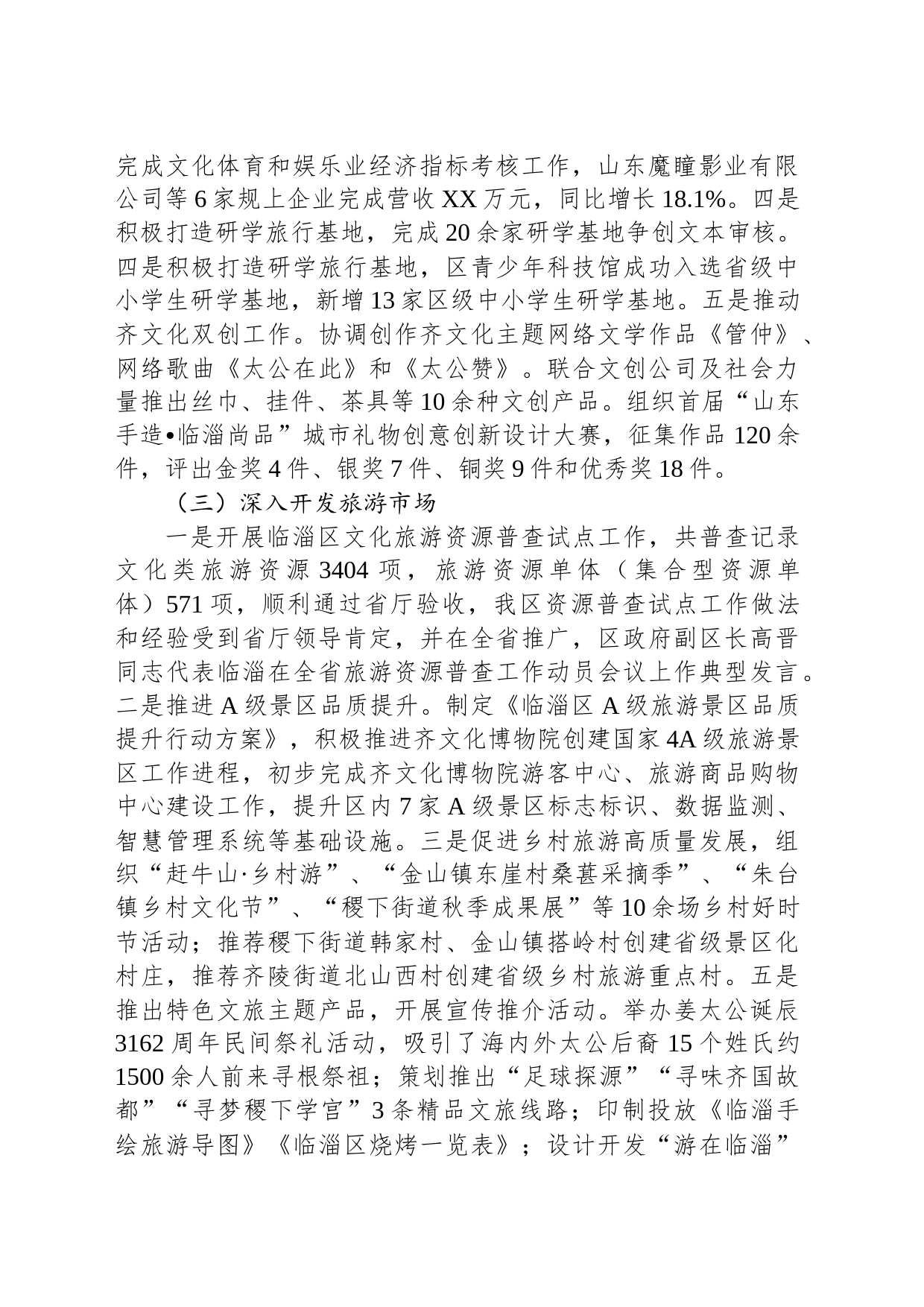 区文旅局2023年工作总结及2024年工作计划(20231206)_第2页