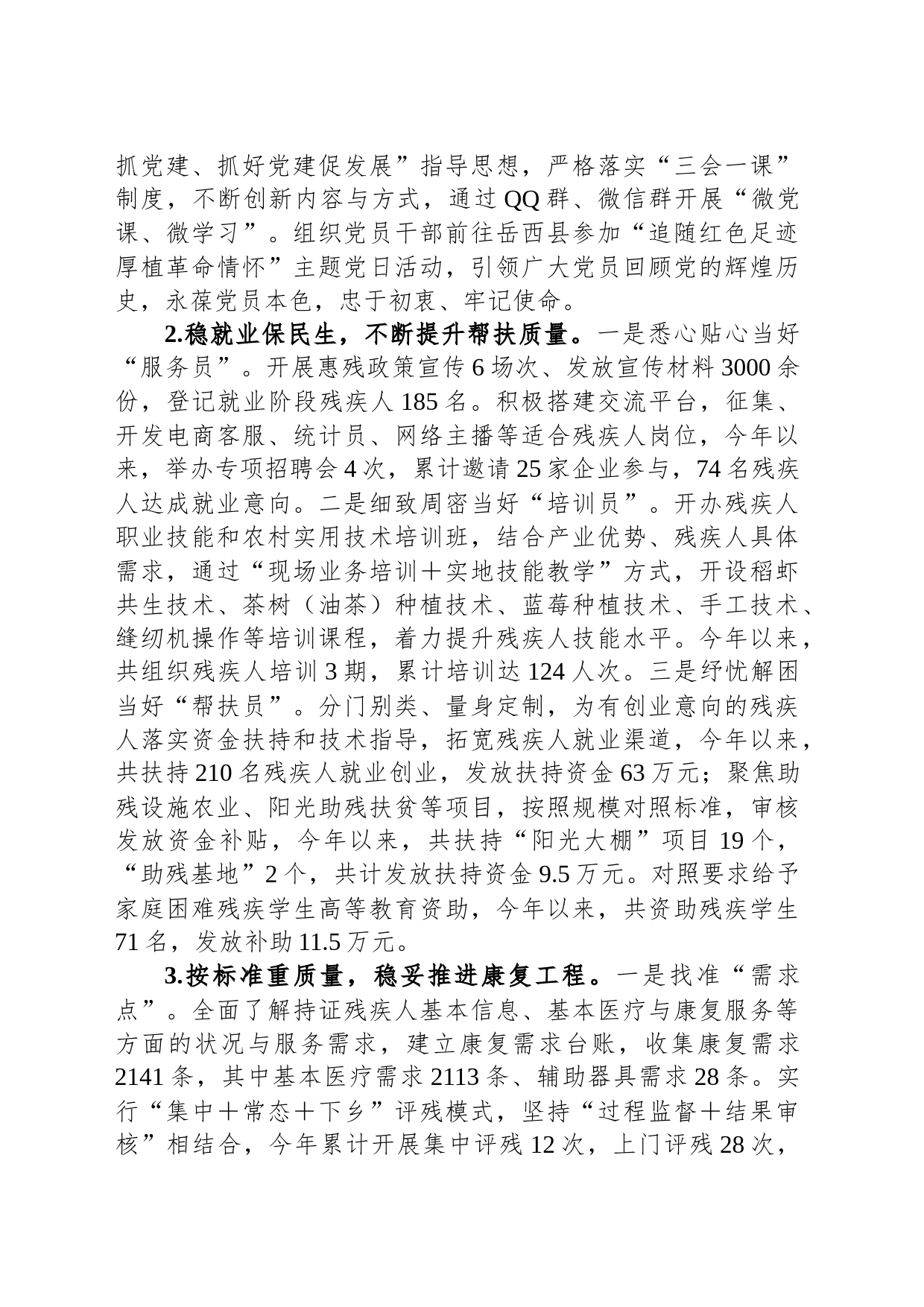 县残联2023年工作总结和2024年工作谋划_第2页