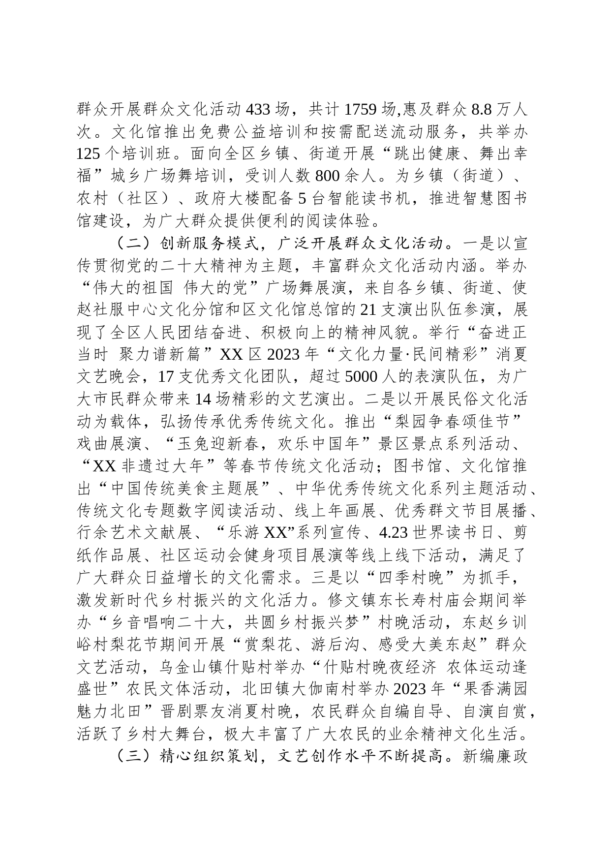 区文旅局2023年工作总结及2024年工作计划(20240110)_第2页