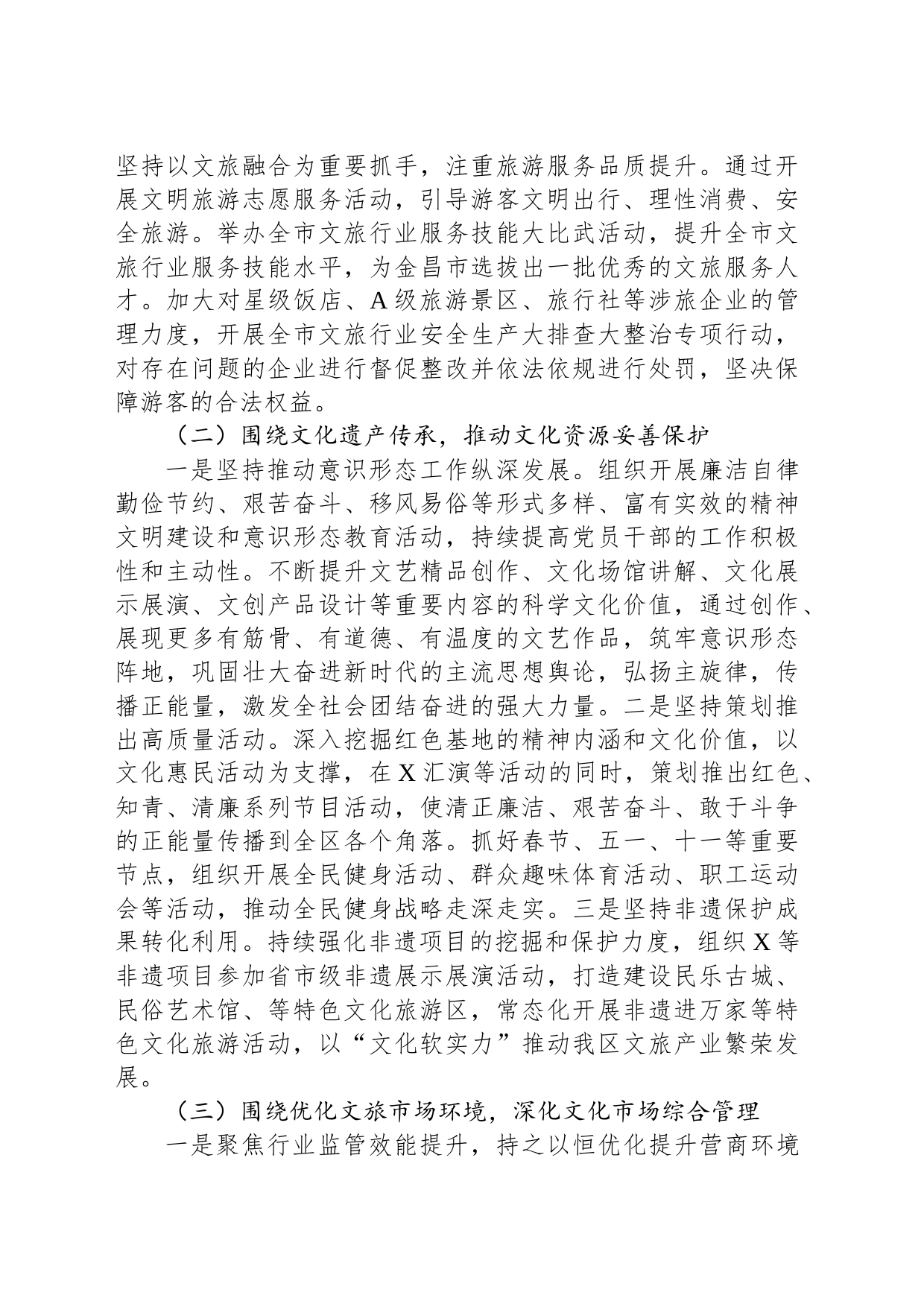 区文旅局2023年工作总结和2024年工作计划_第2页