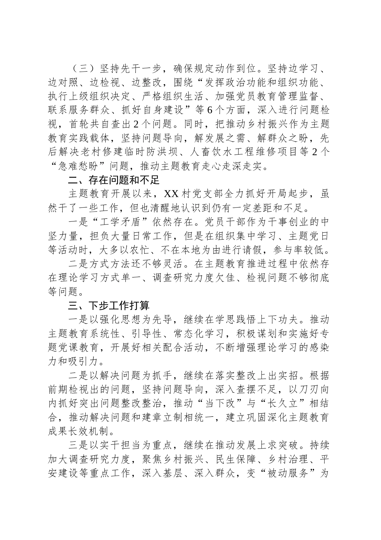XX党支部主题教育开展情况汇报材料_第2页