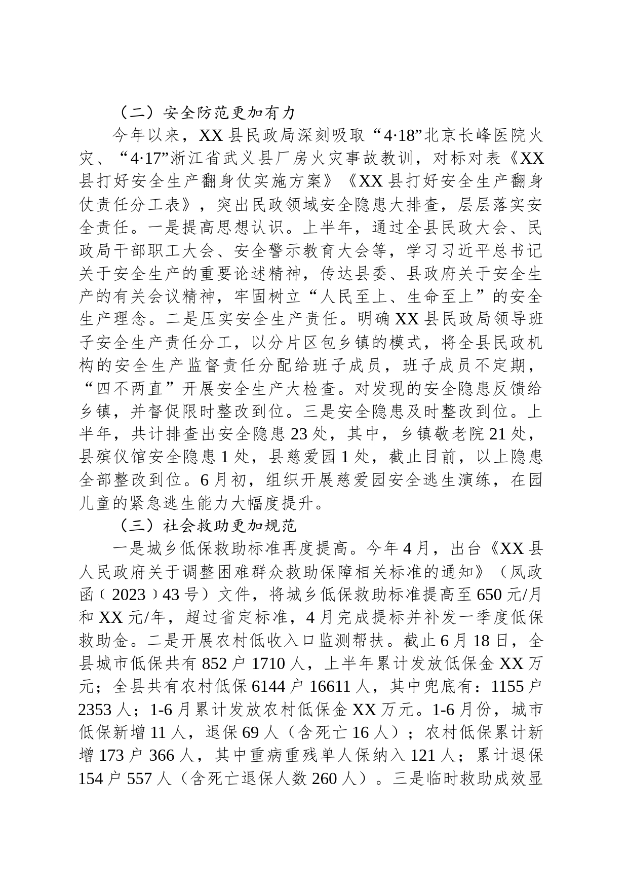 县民政局2023年上半年工作总结及下半年工作计划_第2页