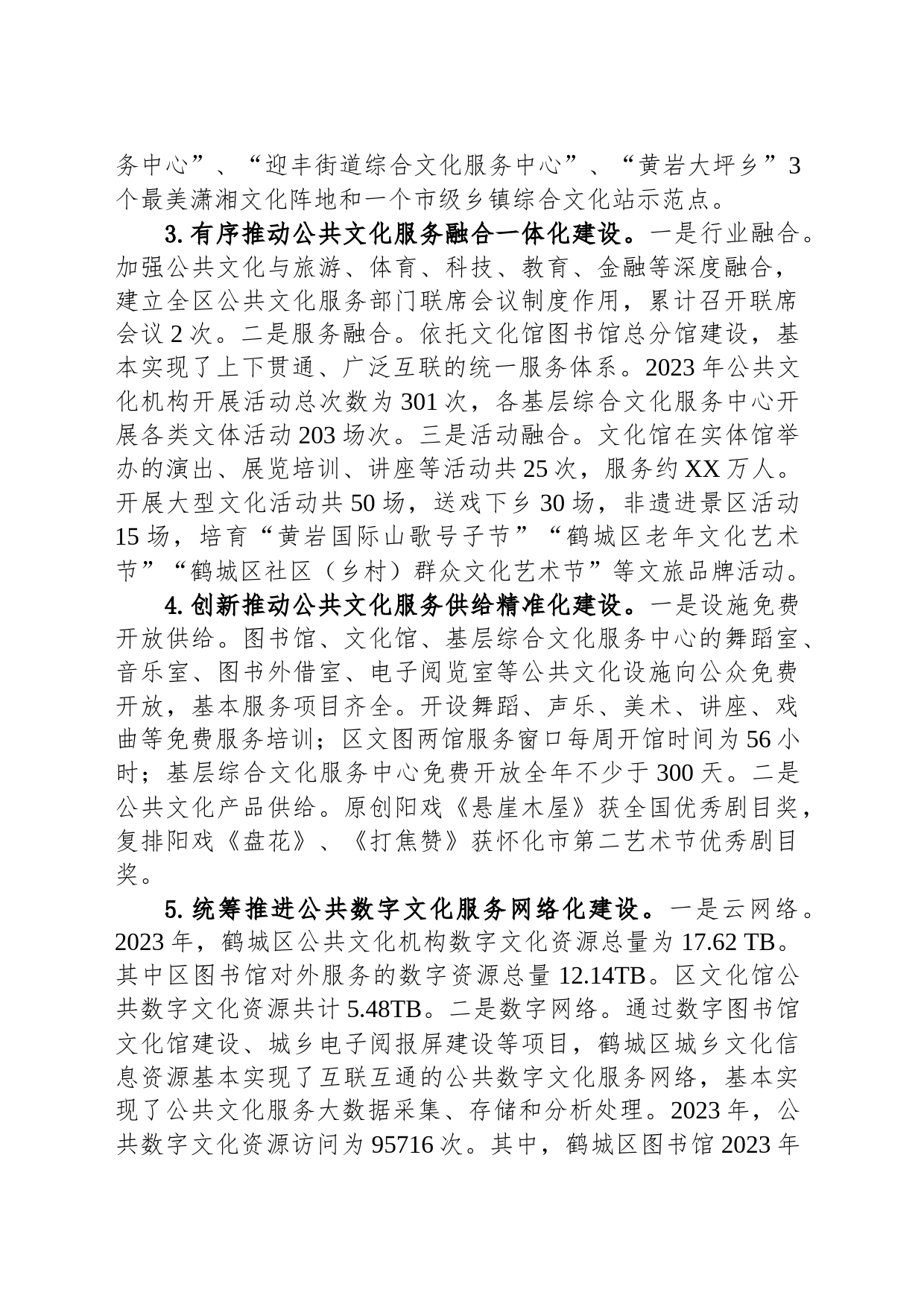 区文旅广体局2023年度工作总结及2024年度工作计划(20230104)_第2页