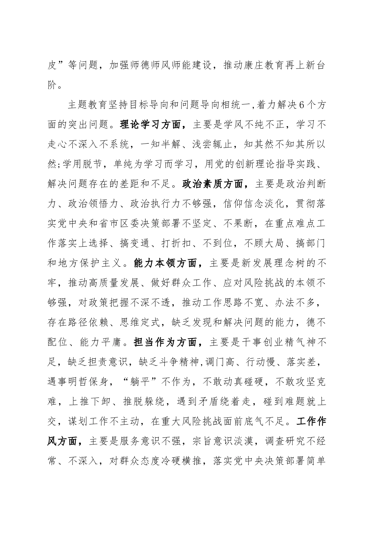 XX党支部关于深入开展学习贯彻习近平新时代中国特色社会主义思想主题教育的实施方案_第2页