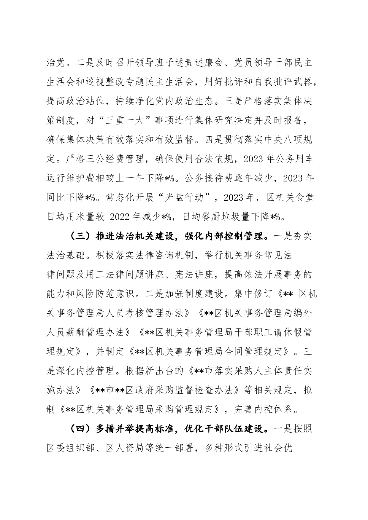 区机关事务管理局2023年工作总结及2024年工作思路_第2页