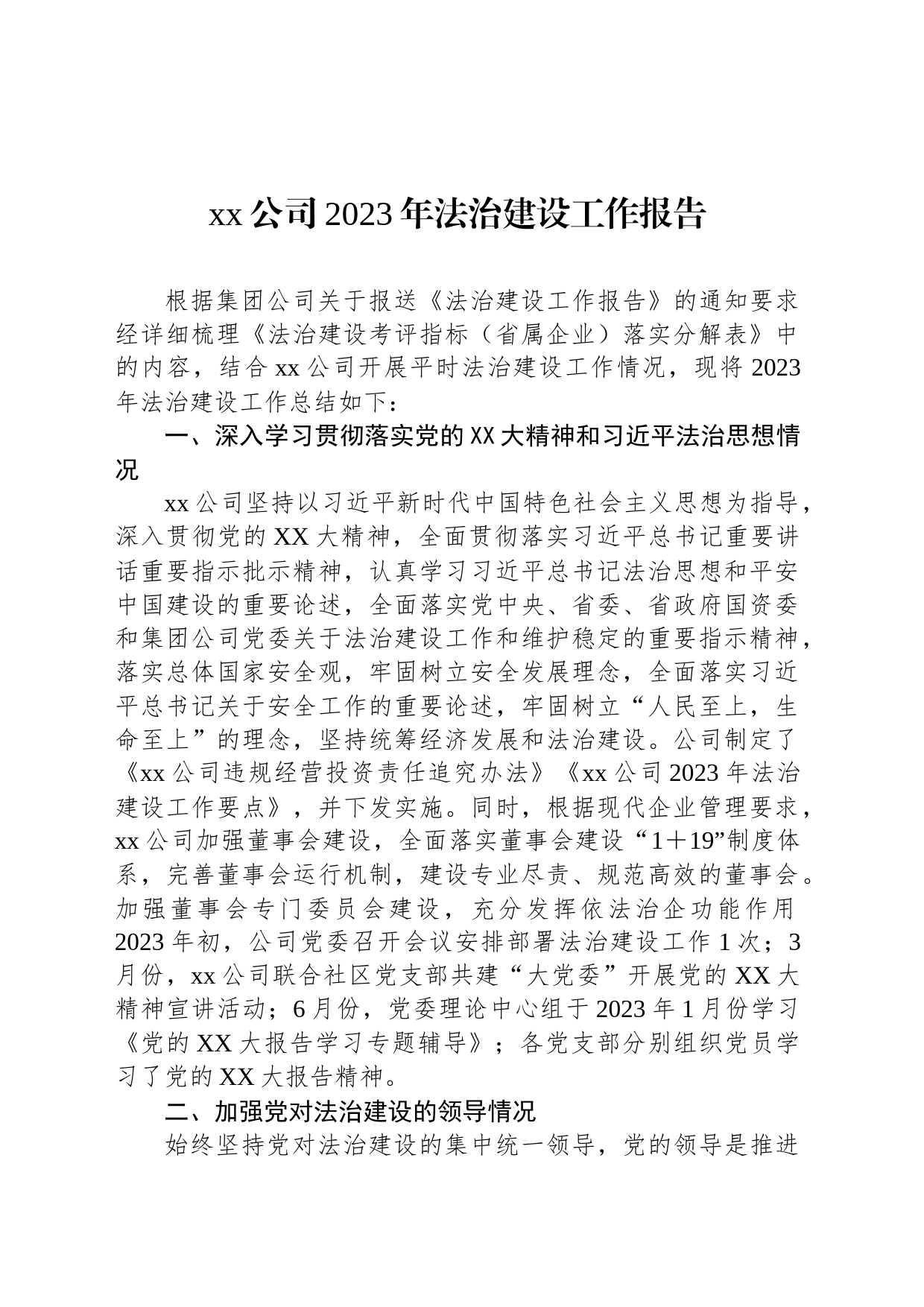 xx公司2023年法治建设工作报告_第1页