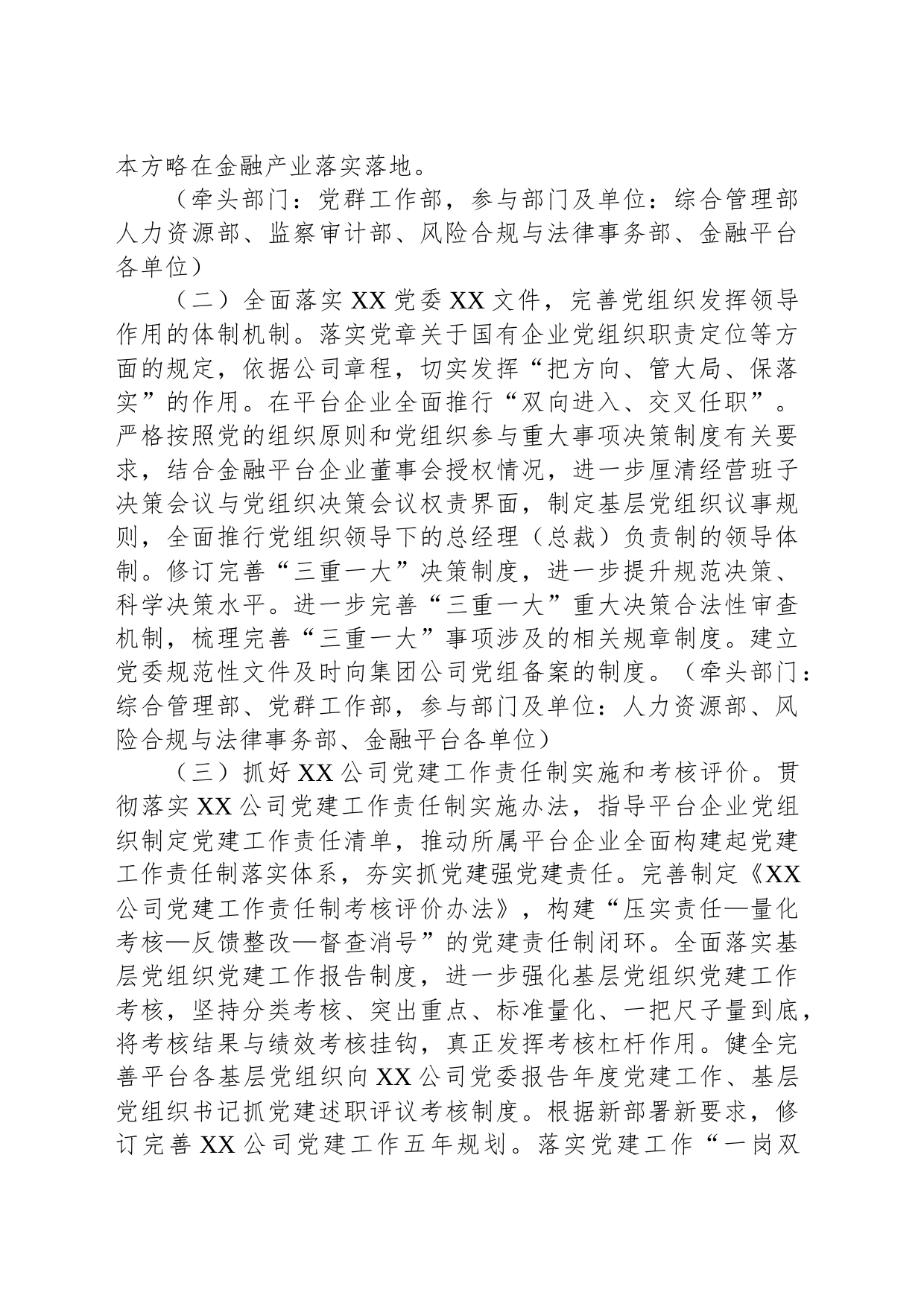 XX公司党委2024年党建工作要点_第2页