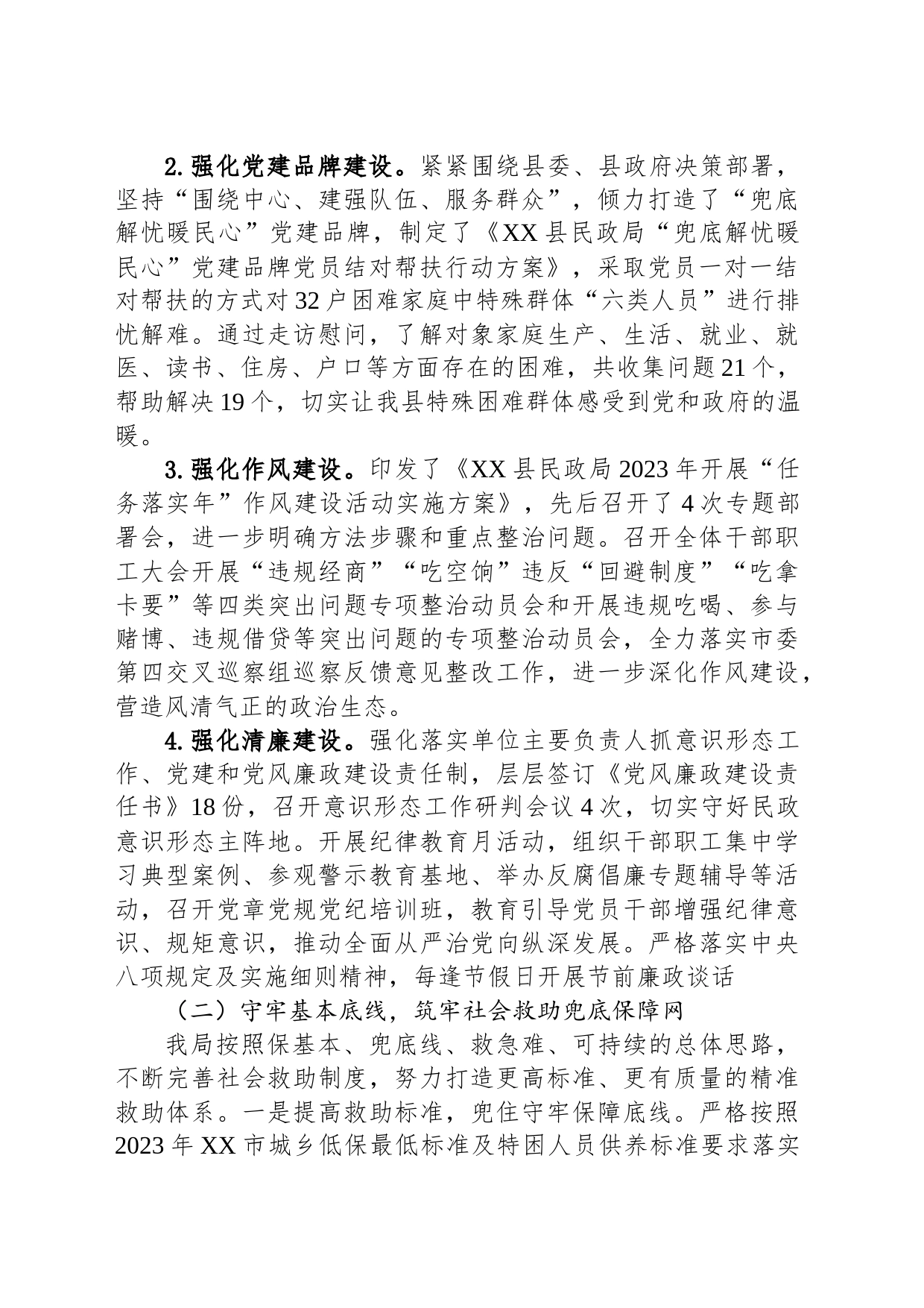 县民政局2023年工作总结和2024年工作安排(20231205)_第2页