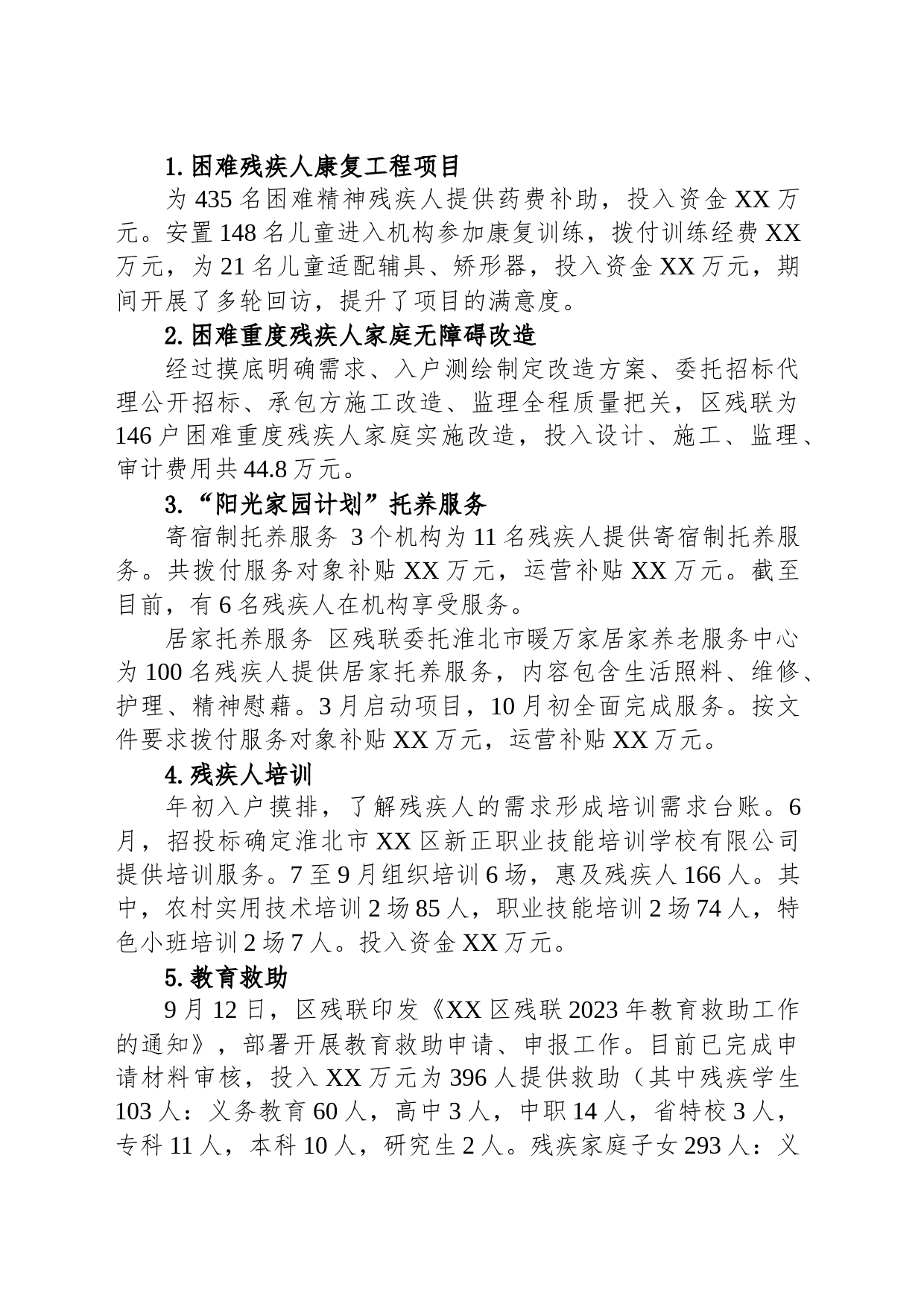 区残联2023年工作总结及2024工作计划(20231124)_第2页