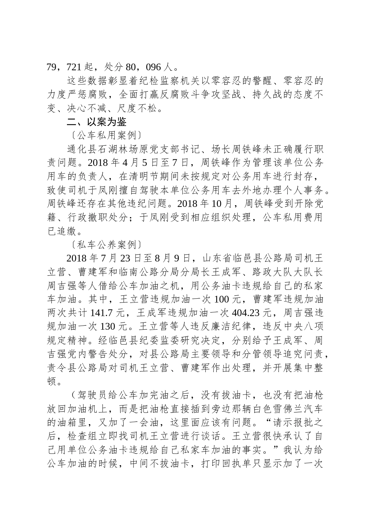 XX公司警示教育专题讲稿_第2页