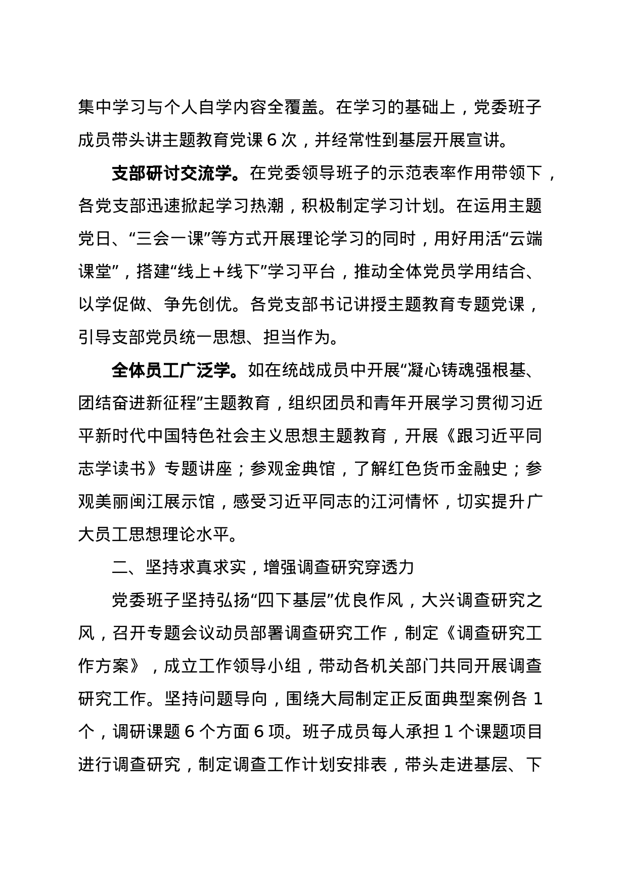 xx关于主题教育阶段性开展情况的报告_第2页