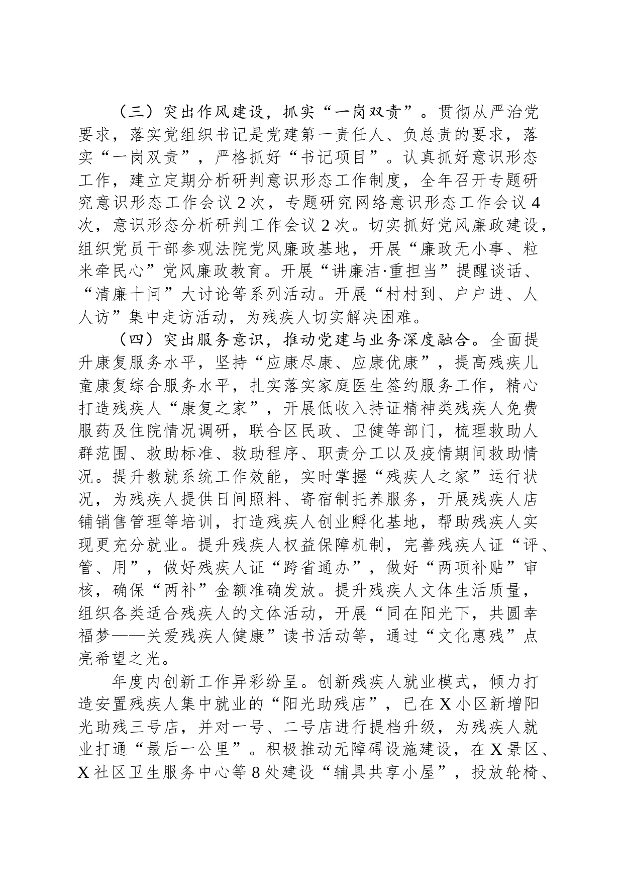 区残联党支部书记抓基层党建述职报告_第2页
