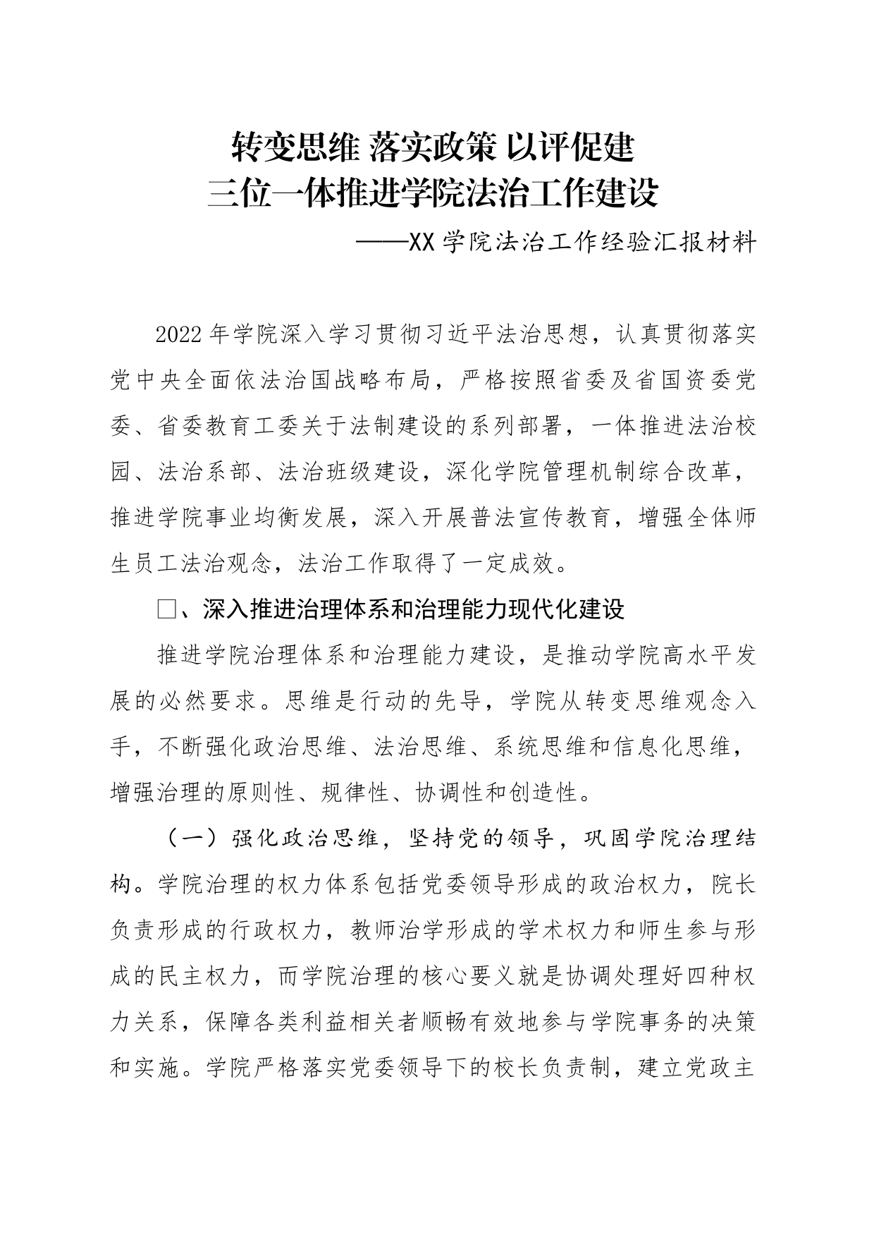 XX关于报送法治工作经验汇报材料的报告_第1页