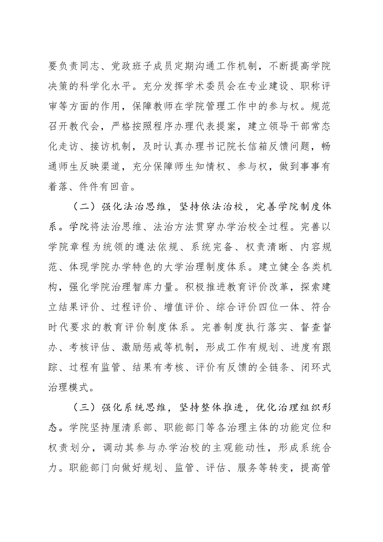 XX关于报送法治工作经验汇报材料的报告_第2页