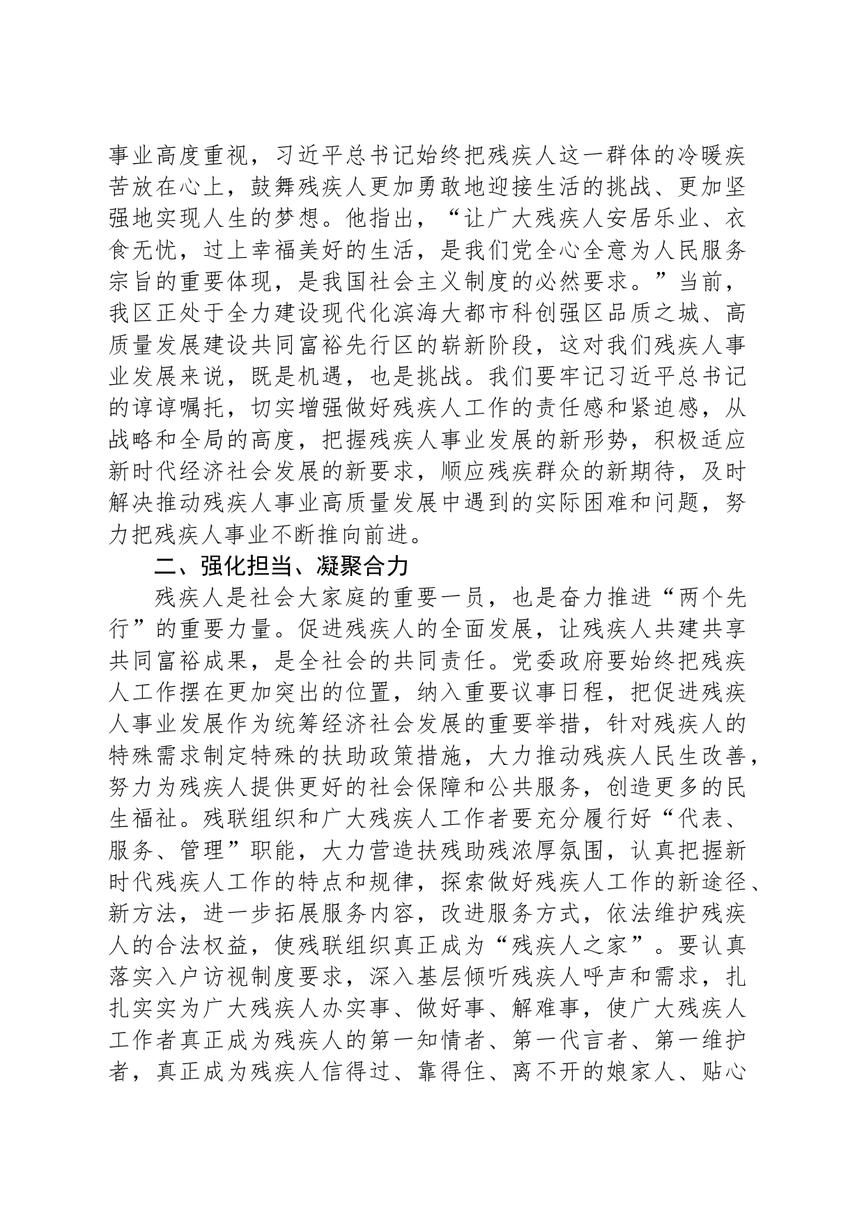 区残联理事长在镇（街道）残疾人代表大会开幕式上的讲话_第2页