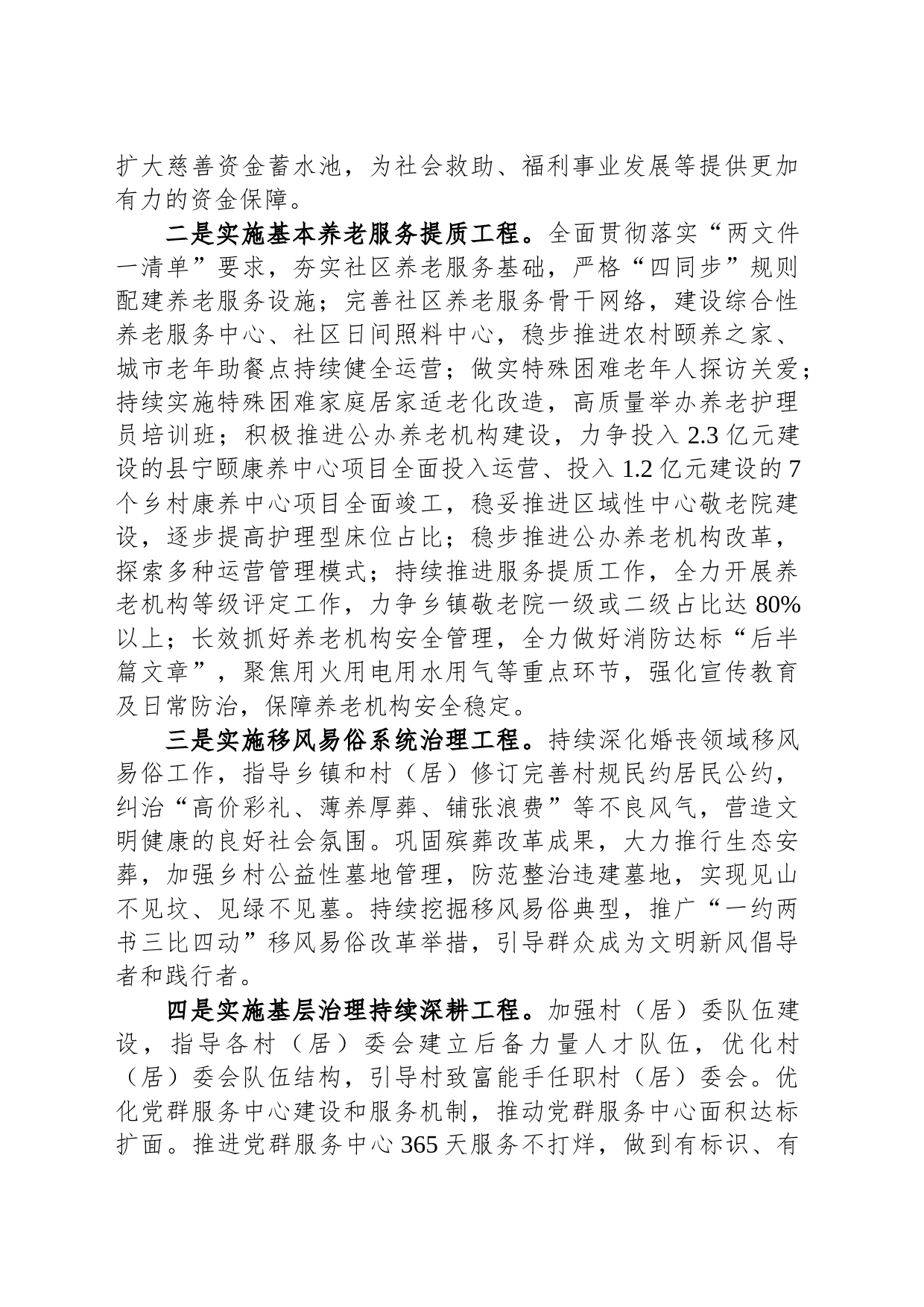 县民政局2024年工作计划(20231207)_第2页