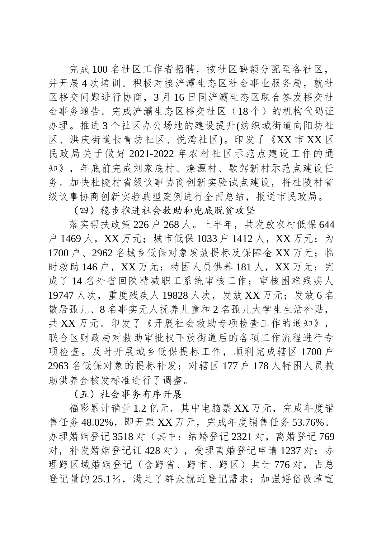 区民政局2023上半年工作总结及下半年工作计划_第2页