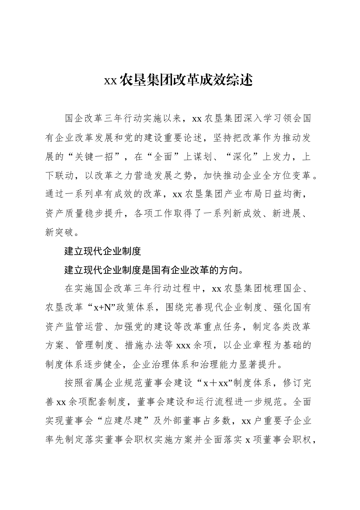 xx农垦集团改革成效综述_第1页