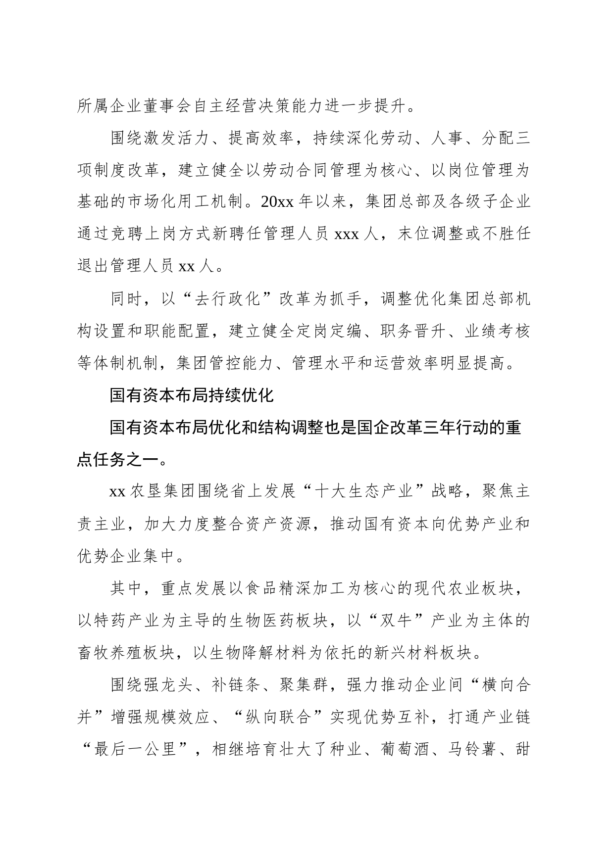 xx农垦集团改革成效综述_第2页