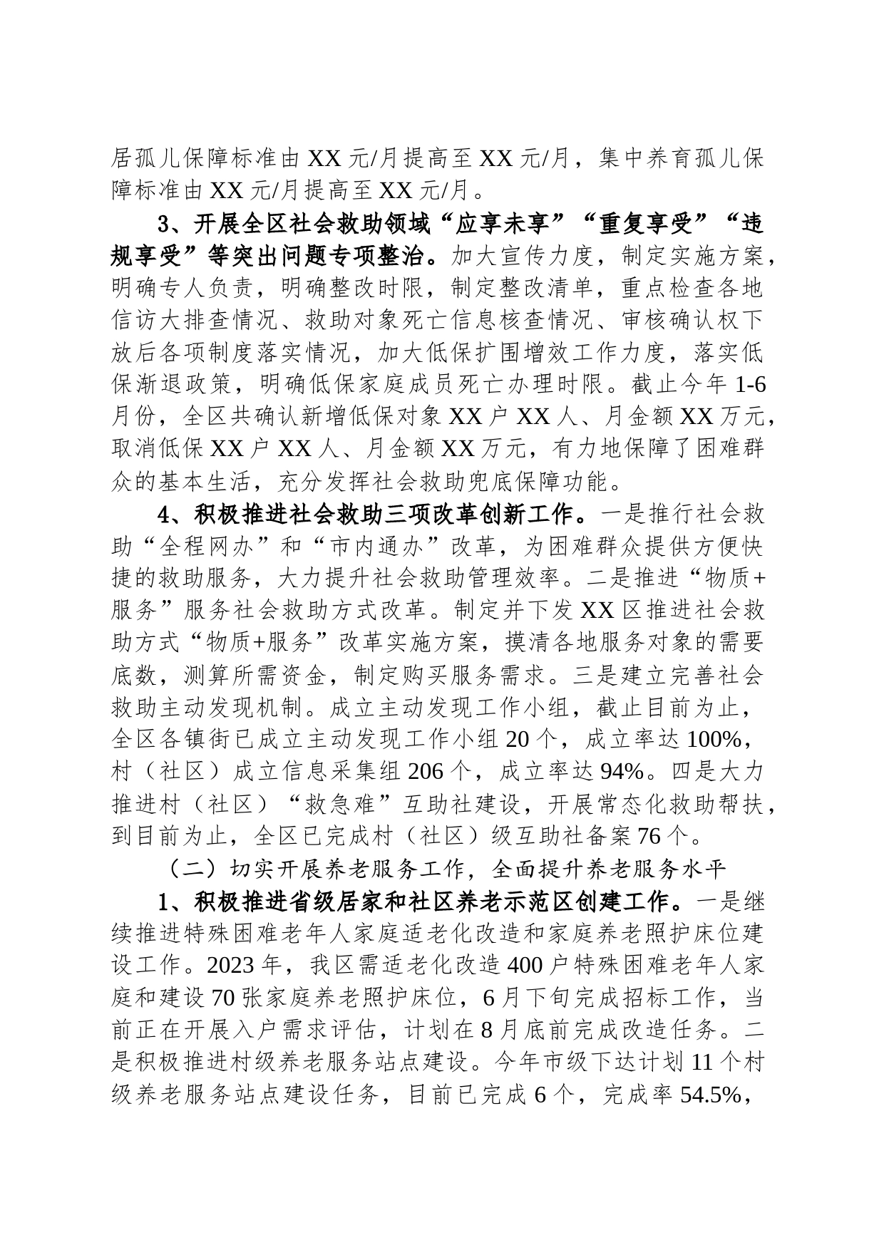 区民政局2023年上半年工作总结和下半年工作安排_第2页