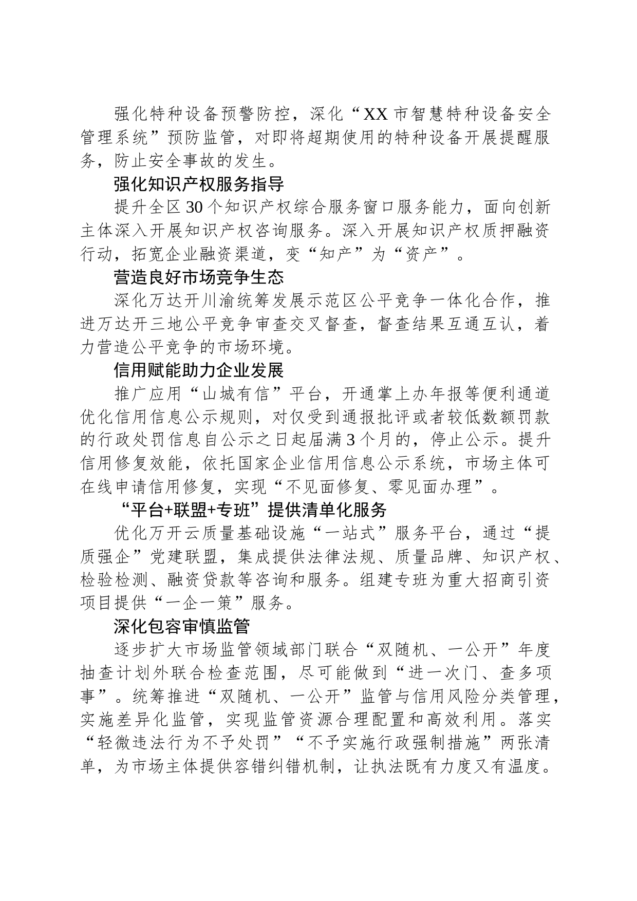 XX出台十大举措 持续优化提升营商环境（20230815）_第2页