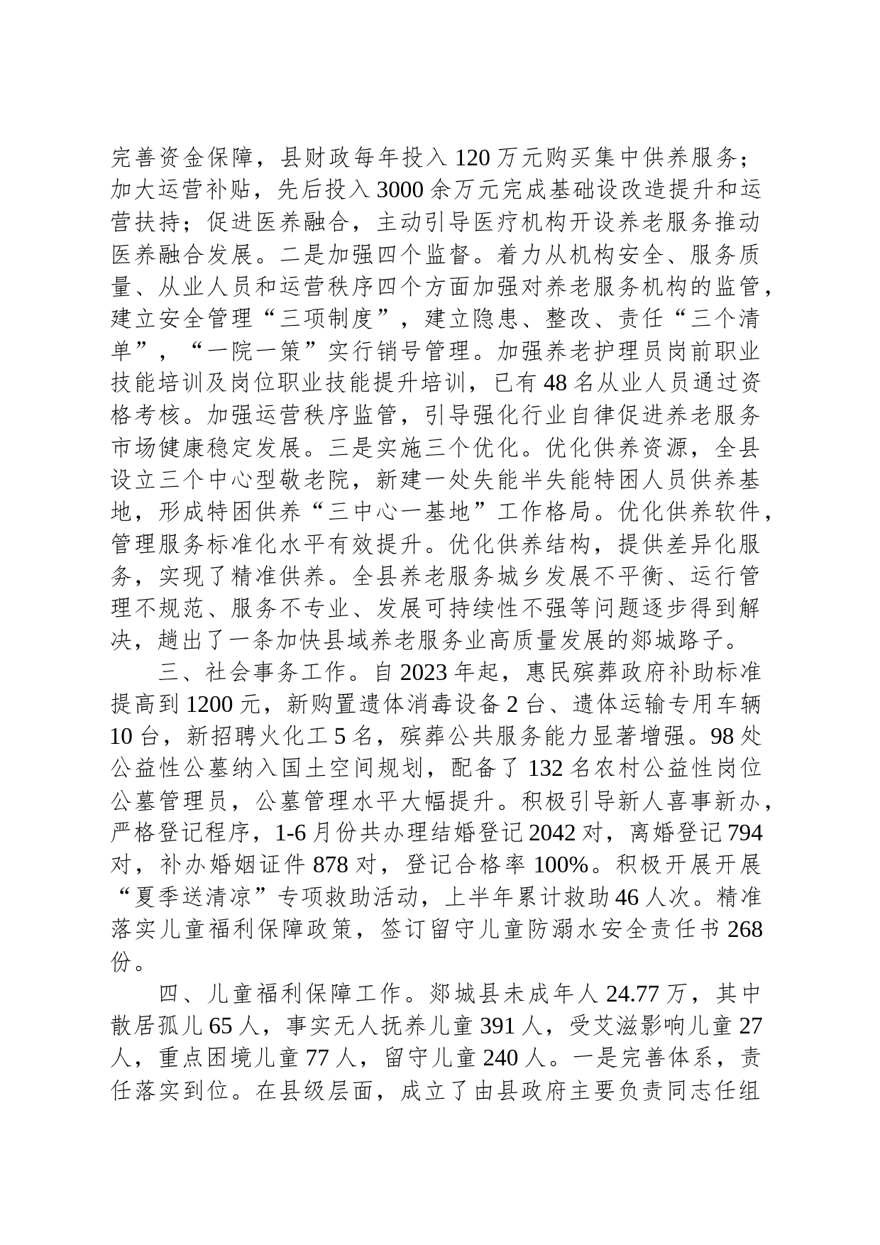 县民政局上半年工作总结_第2页