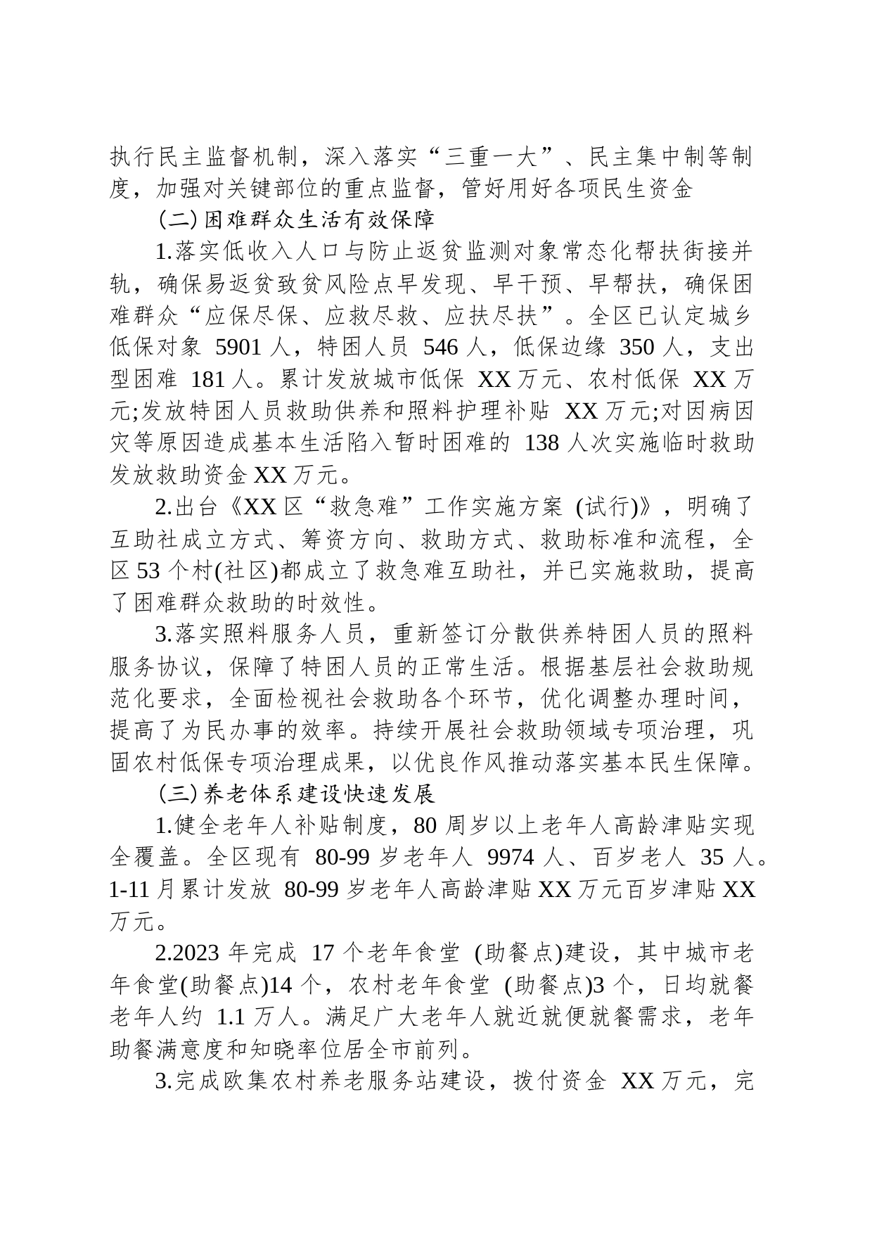 区民政局2023年工作总结(20231205)_第2页