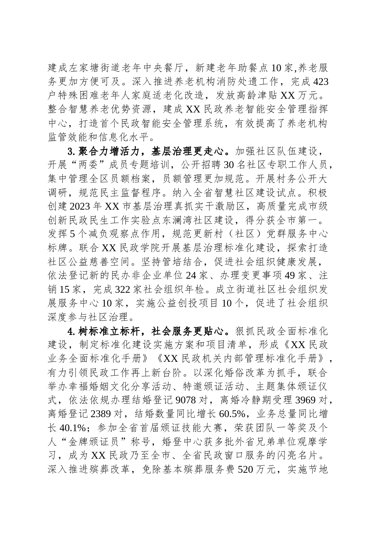 区民政局2023年工作总结(20240110)_第2页