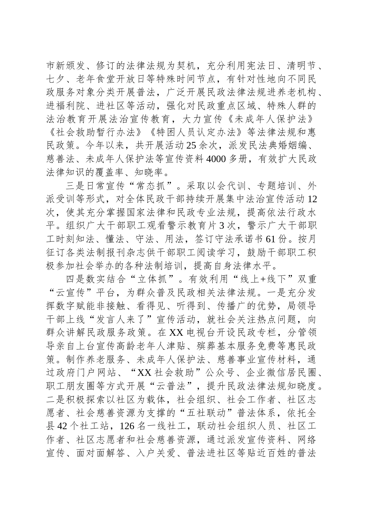 县民政局关于2023年普法工作情况的自查报告_第2页